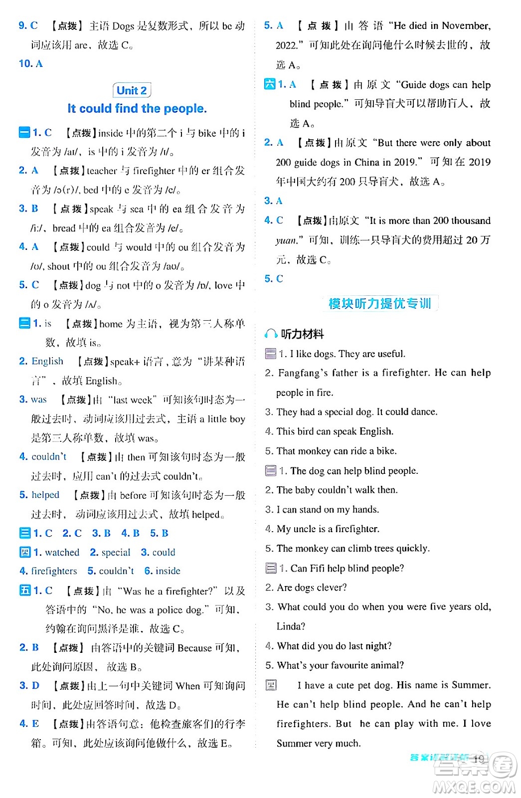 山西教育出版社2024年秋綜合應(yīng)用創(chuàng)新題典中點(diǎn)五年級(jí)英語上冊(cè)外研版一起點(diǎn)答案