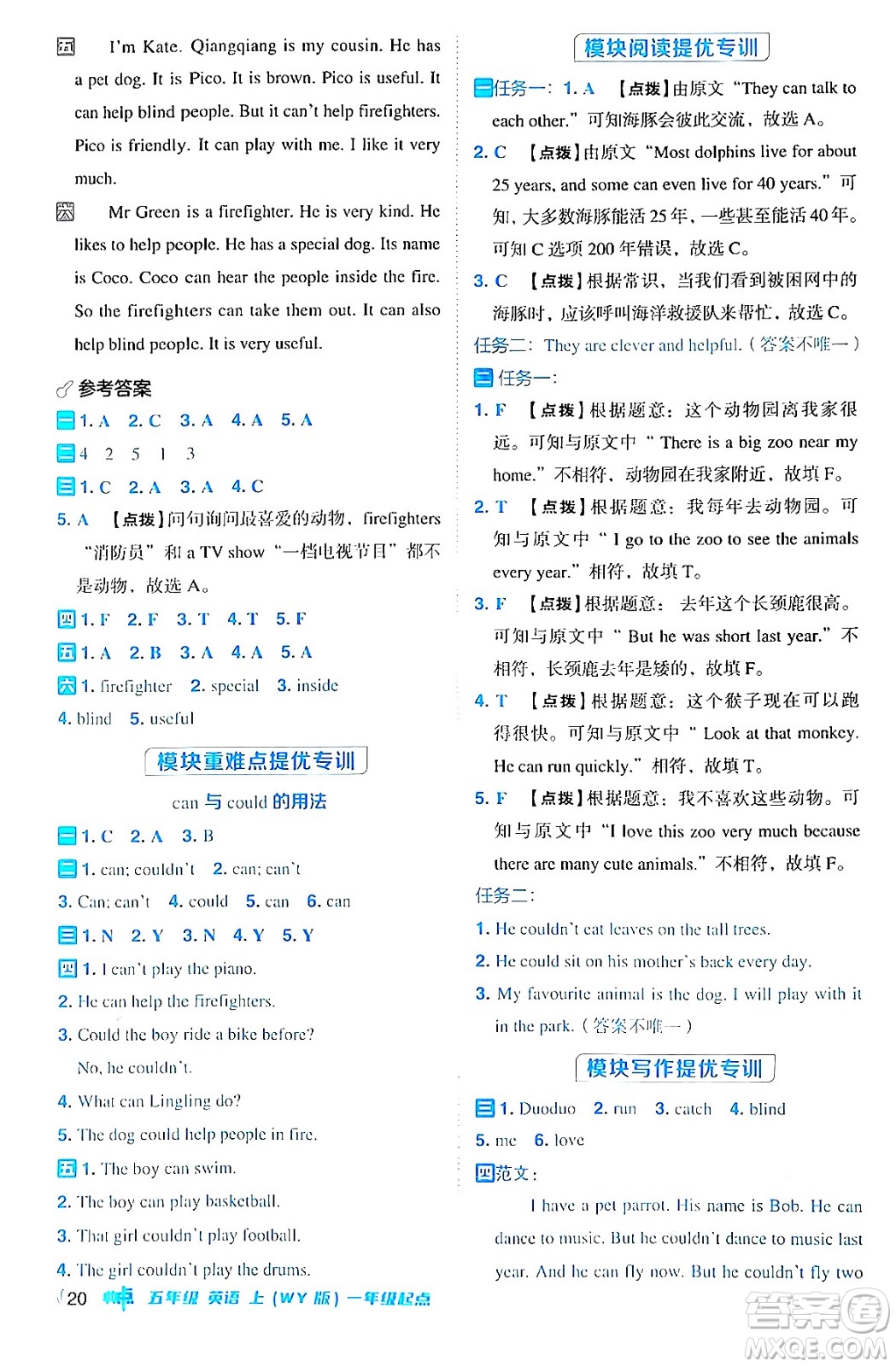 山西教育出版社2024年秋綜合應(yīng)用創(chuàng)新題典中點(diǎn)五年級(jí)英語上冊(cè)外研版一起點(diǎn)答案