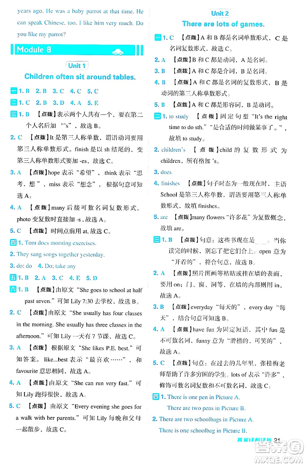 山西教育出版社2024年秋綜合應(yīng)用創(chuàng)新題典中點(diǎn)五年級(jí)英語上冊(cè)外研版一起點(diǎn)答案