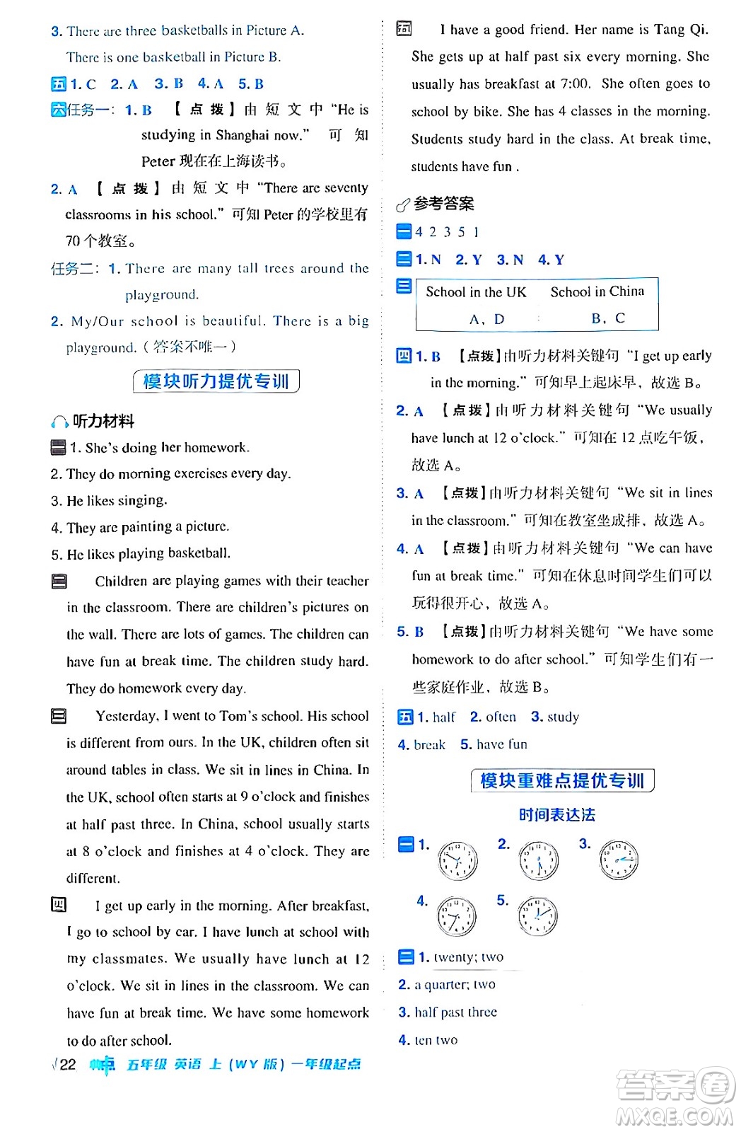 山西教育出版社2024年秋綜合應(yīng)用創(chuàng)新題典中點(diǎn)五年級(jí)英語上冊(cè)外研版一起點(diǎn)答案