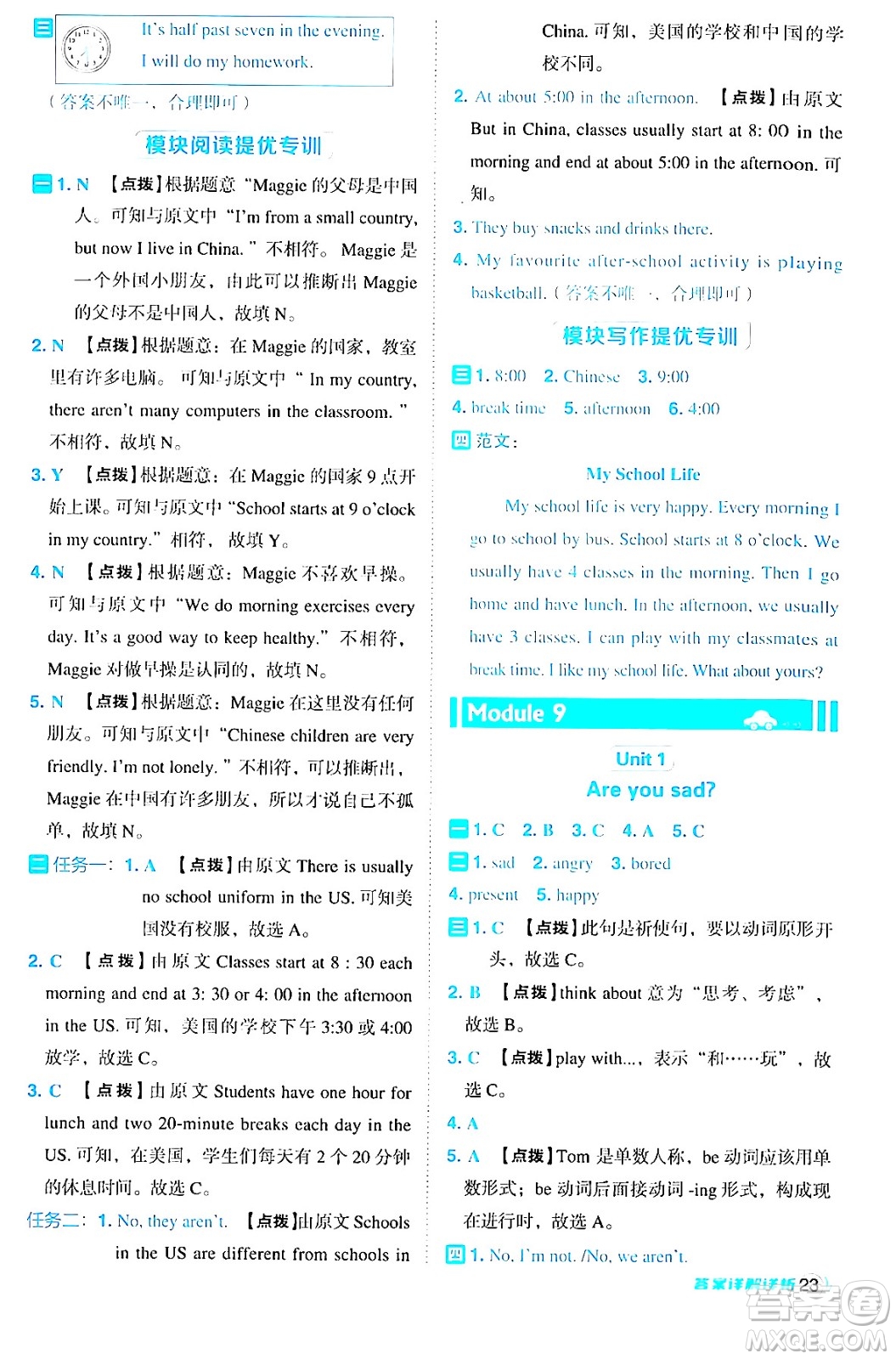 山西教育出版社2024年秋綜合應(yīng)用創(chuàng)新題典中點(diǎn)五年級(jí)英語上冊(cè)外研版一起點(diǎn)答案