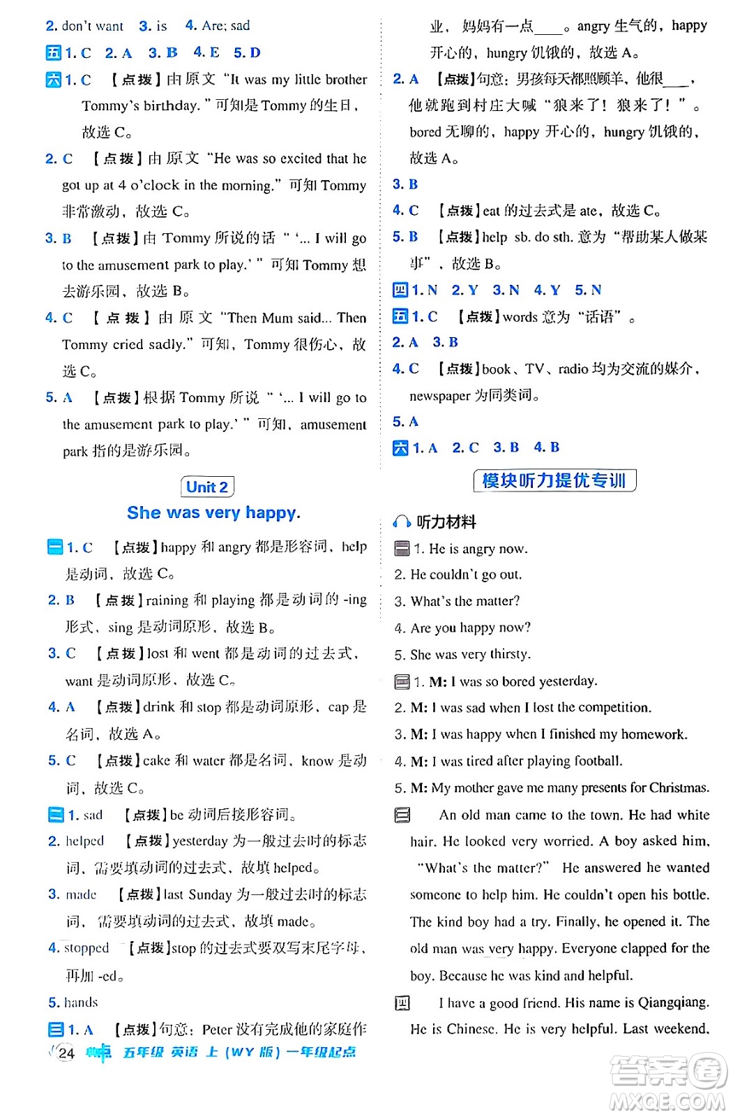 山西教育出版社2024年秋綜合應(yīng)用創(chuàng)新題典中點(diǎn)五年級(jí)英語上冊(cè)外研版一起點(diǎn)答案
