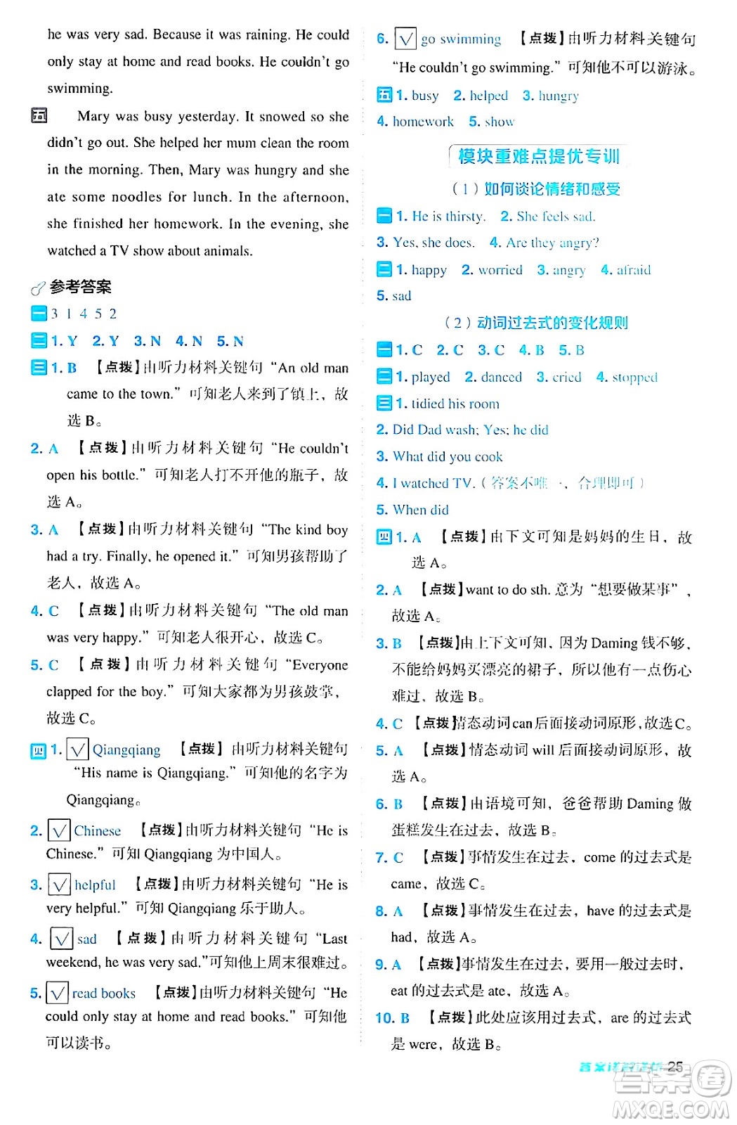 山西教育出版社2024年秋綜合應(yīng)用創(chuàng)新題典中點(diǎn)五年級(jí)英語上冊(cè)外研版一起點(diǎn)答案