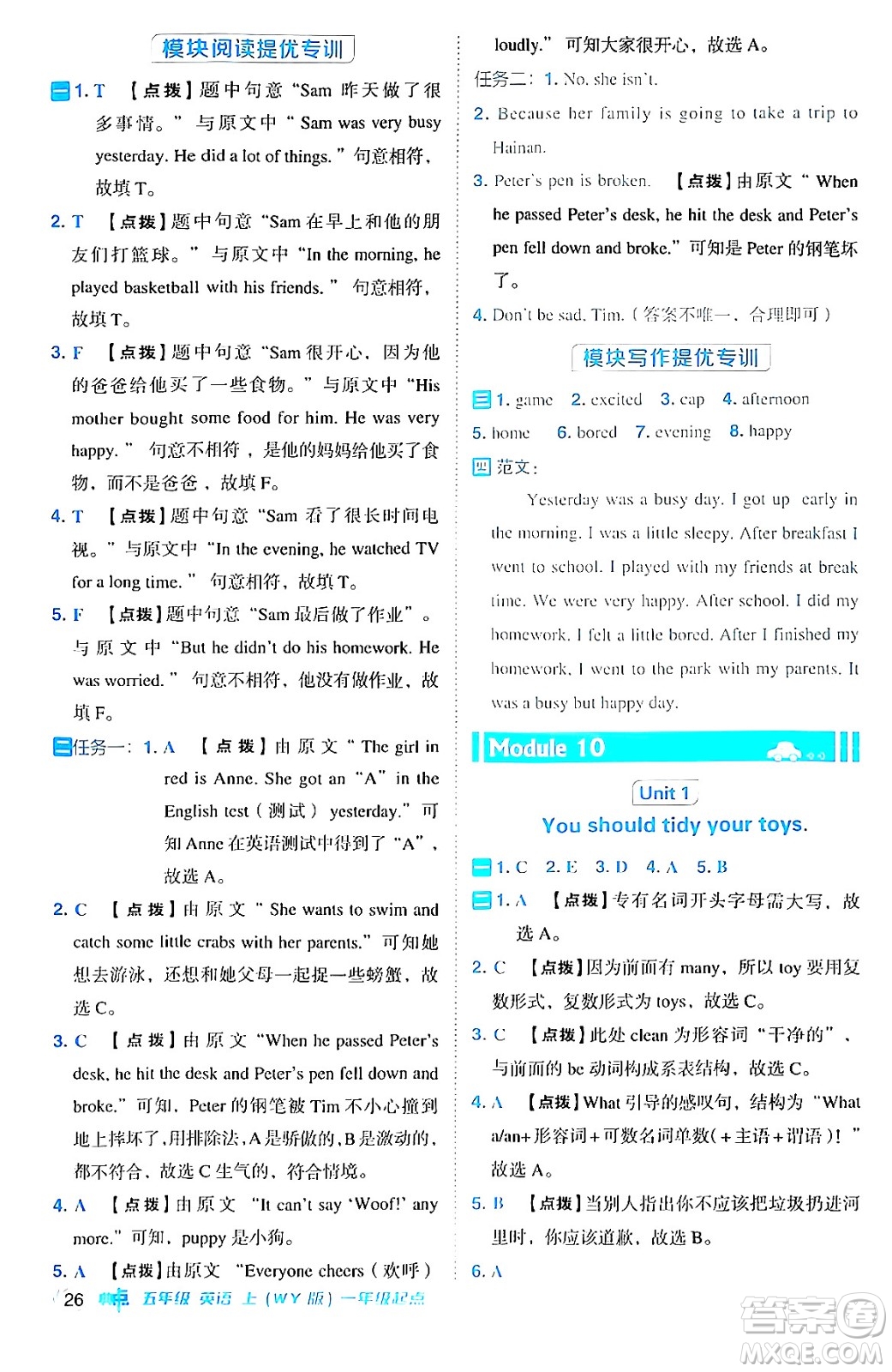 山西教育出版社2024年秋綜合應(yīng)用創(chuàng)新題典中點(diǎn)五年級(jí)英語上冊(cè)外研版一起點(diǎn)答案