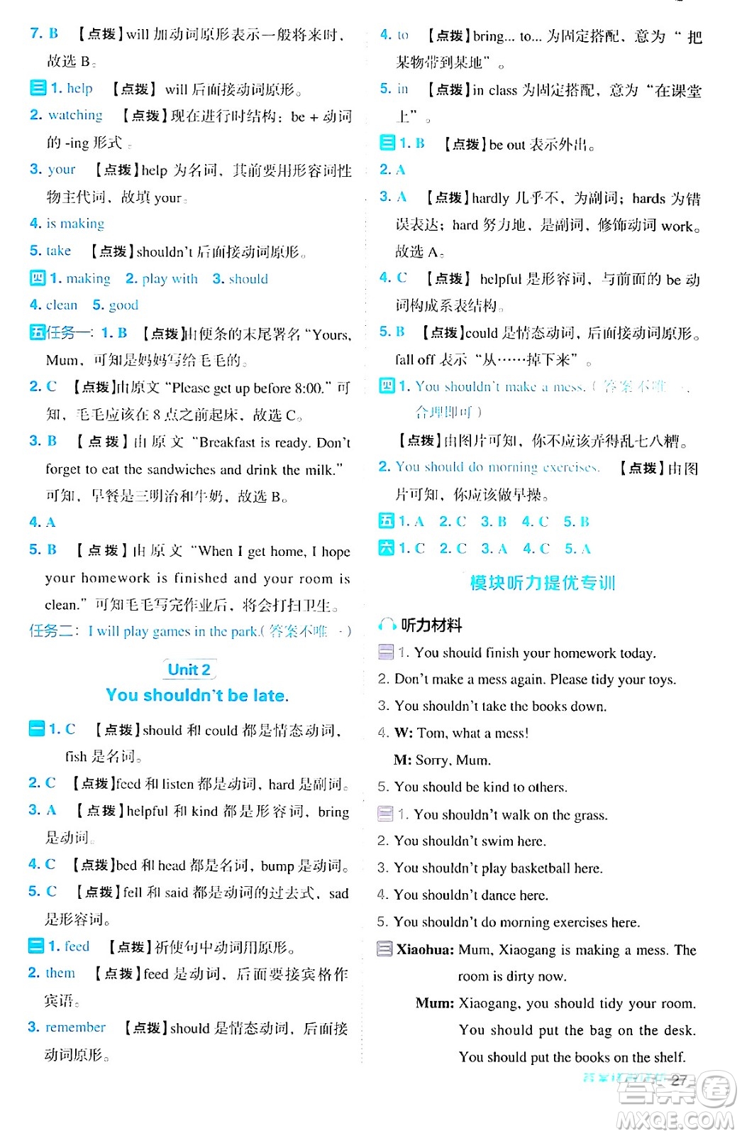 山西教育出版社2024年秋綜合應(yīng)用創(chuàng)新題典中點(diǎn)五年級(jí)英語上冊(cè)外研版一起點(diǎn)答案
