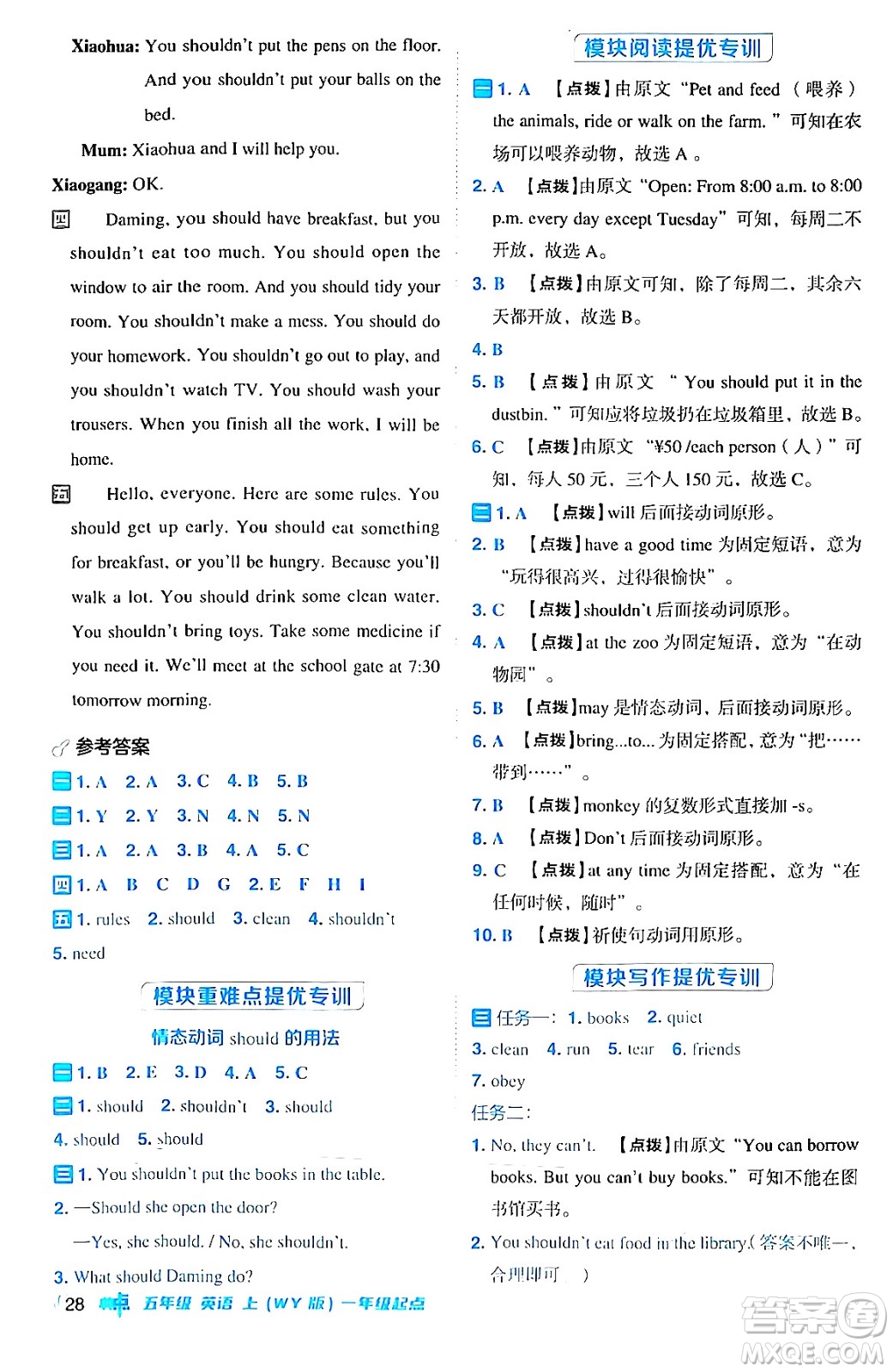 山西教育出版社2024年秋綜合應(yīng)用創(chuàng)新題典中點(diǎn)五年級(jí)英語上冊(cè)外研版一起點(diǎn)答案
