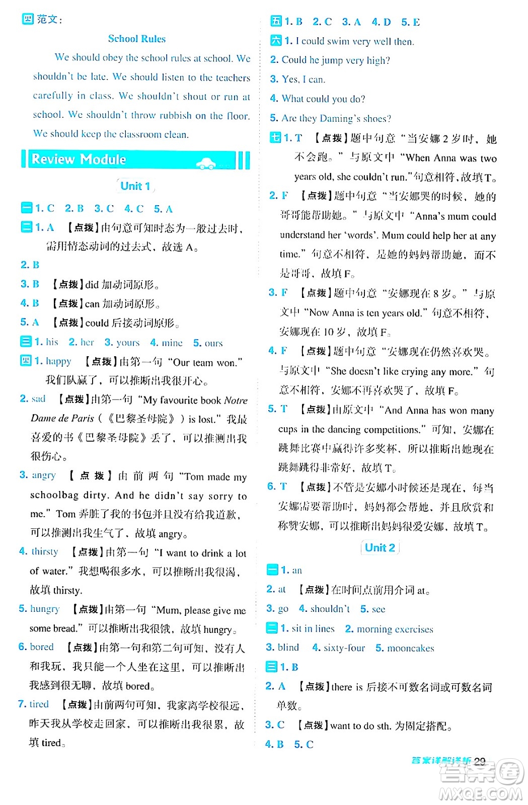 山西教育出版社2024年秋綜合應(yīng)用創(chuàng)新題典中點(diǎn)五年級(jí)英語上冊(cè)外研版一起點(diǎn)答案