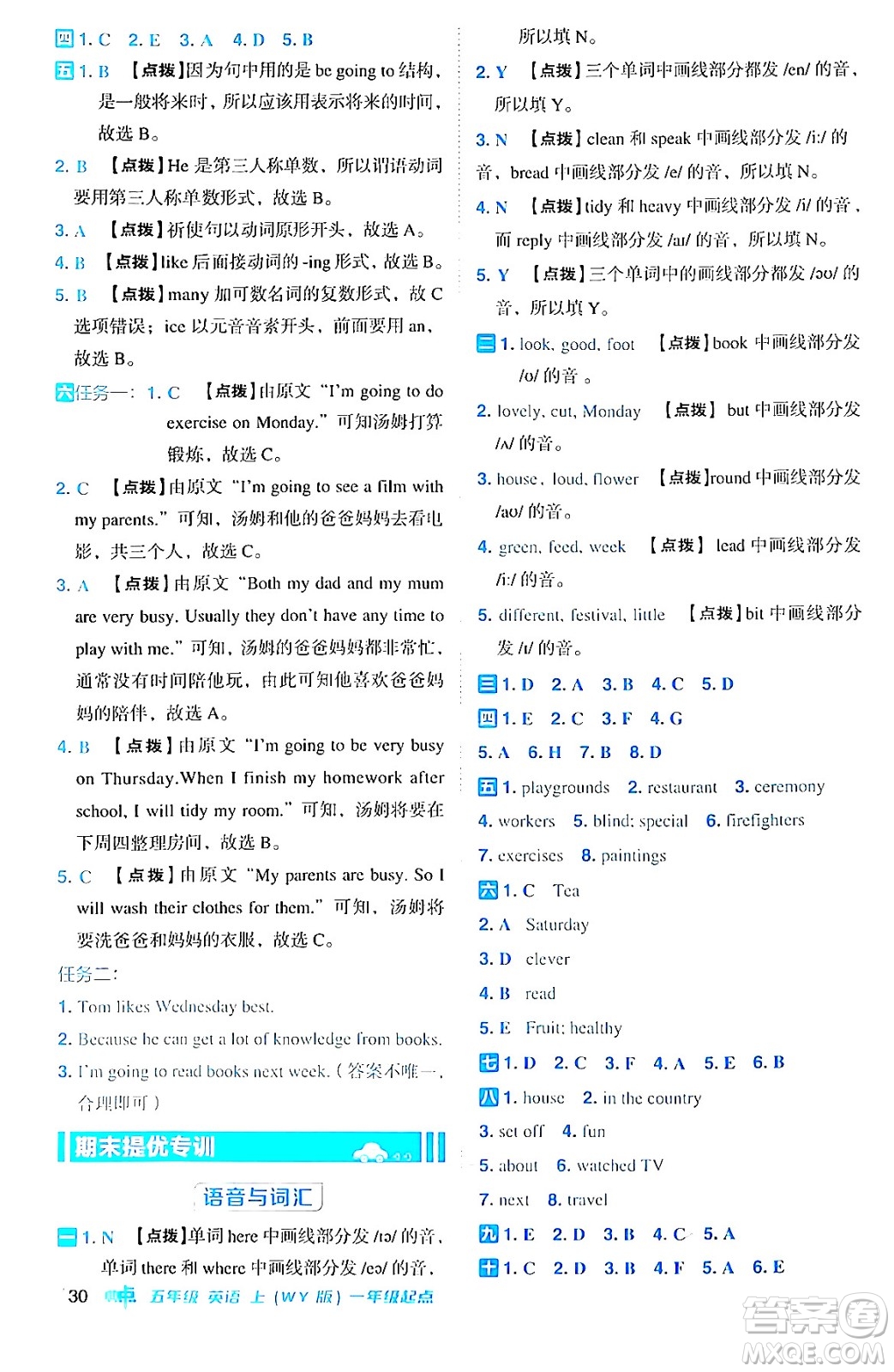 山西教育出版社2024年秋綜合應(yīng)用創(chuàng)新題典中點(diǎn)五年級(jí)英語上冊(cè)外研版一起點(diǎn)答案