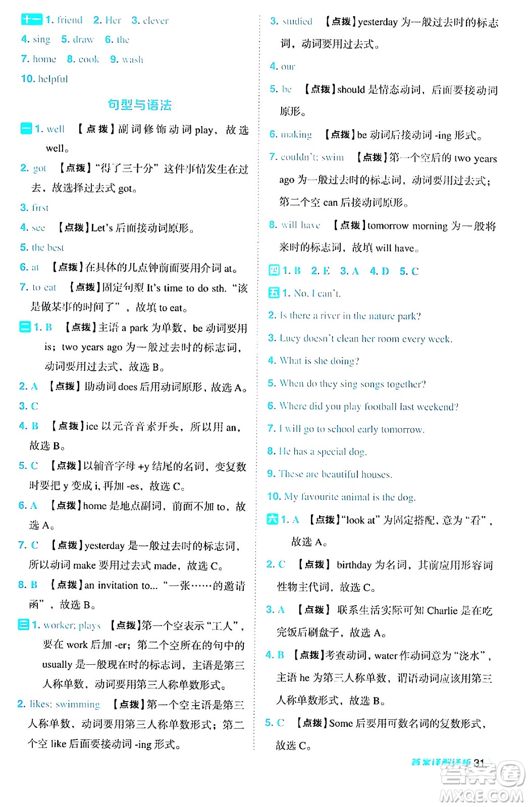 山西教育出版社2024年秋綜合應(yīng)用創(chuàng)新題典中點(diǎn)五年級(jí)英語上冊(cè)外研版一起點(diǎn)答案