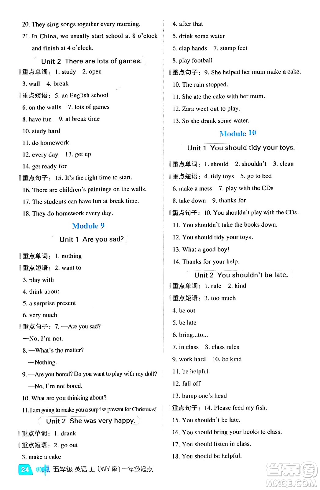 山西教育出版社2024年秋綜合應(yīng)用創(chuàng)新題典中點(diǎn)五年級(jí)英語上冊(cè)外研版一起點(diǎn)答案