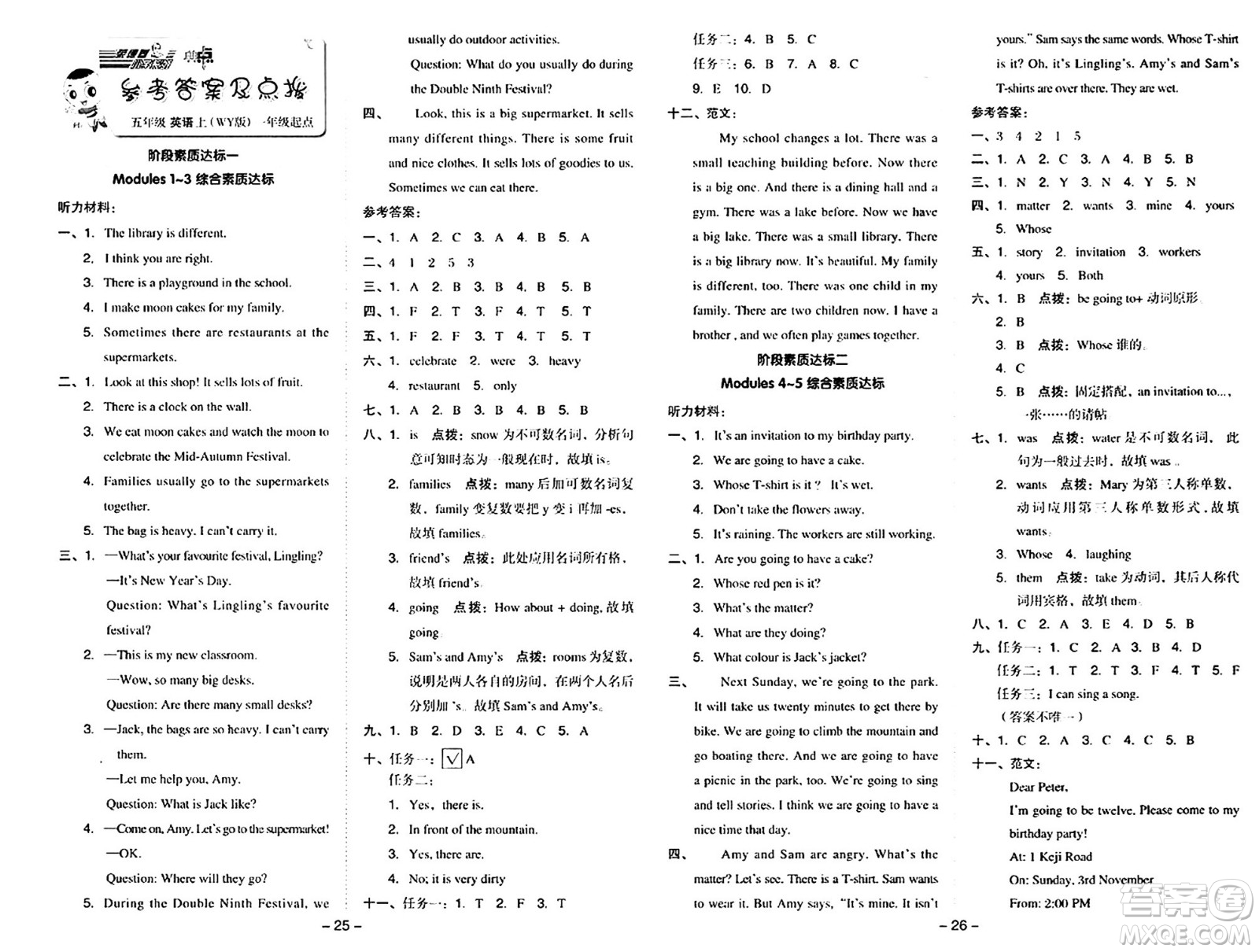 山西教育出版社2024年秋綜合應(yīng)用創(chuàng)新題典中點(diǎn)五年級(jí)英語上冊(cè)外研版一起點(diǎn)答案