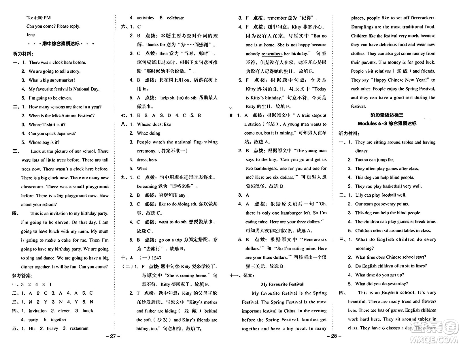 山西教育出版社2024年秋綜合應(yīng)用創(chuàng)新題典中點(diǎn)五年級(jí)英語上冊(cè)外研版一起點(diǎn)答案
