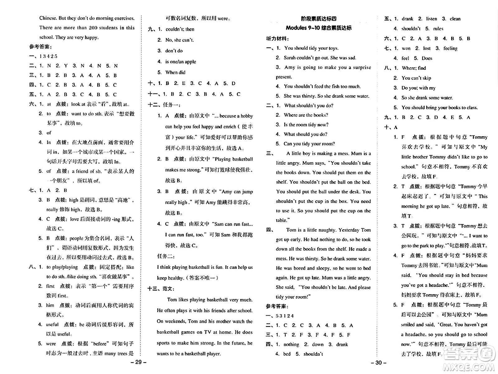 山西教育出版社2024年秋綜合應(yīng)用創(chuàng)新題典中點(diǎn)五年級(jí)英語上冊(cè)外研版一起點(diǎn)答案