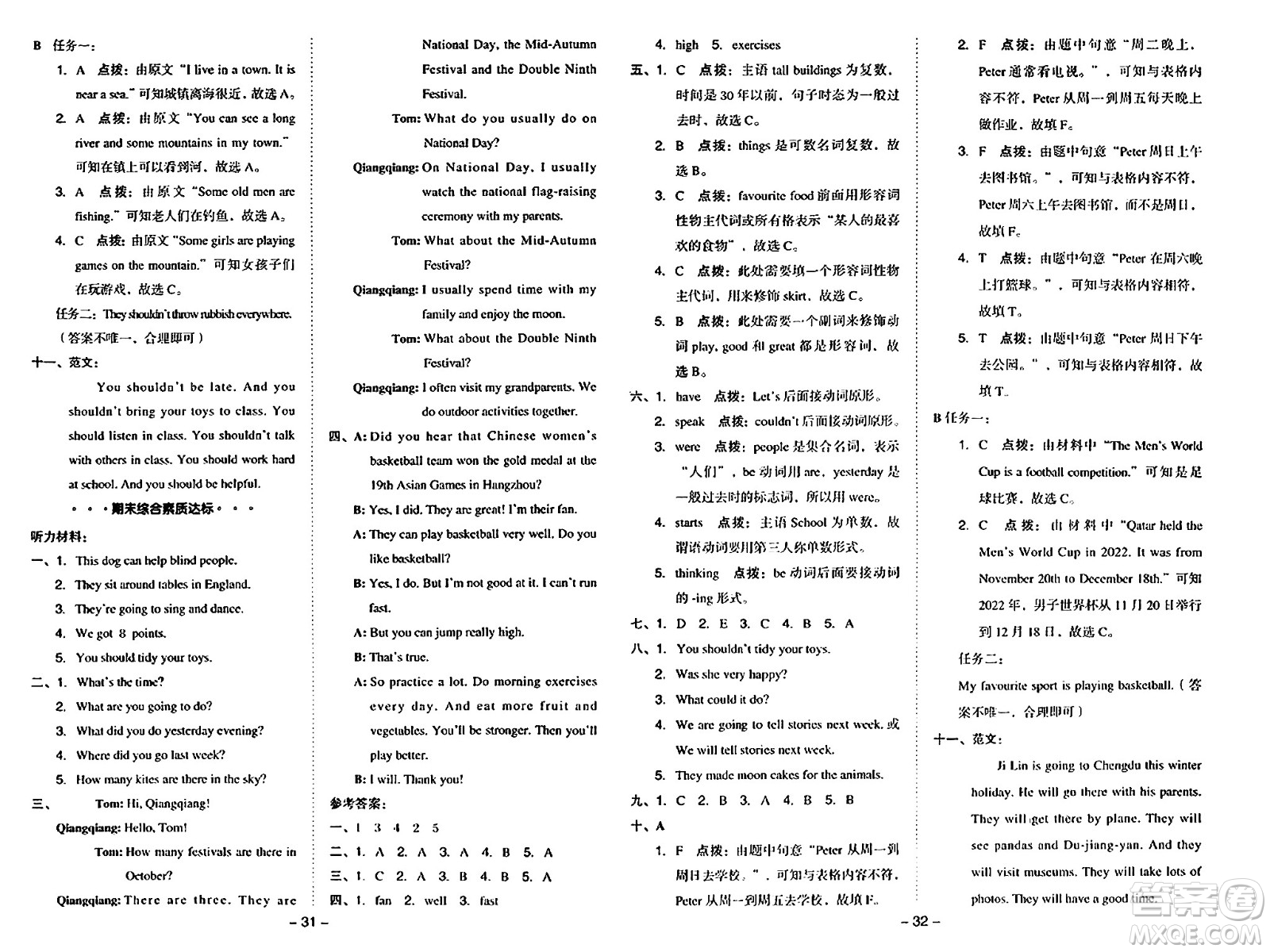 山西教育出版社2024年秋綜合應(yīng)用創(chuàng)新題典中點(diǎn)五年級(jí)英語上冊(cè)外研版一起點(diǎn)答案
