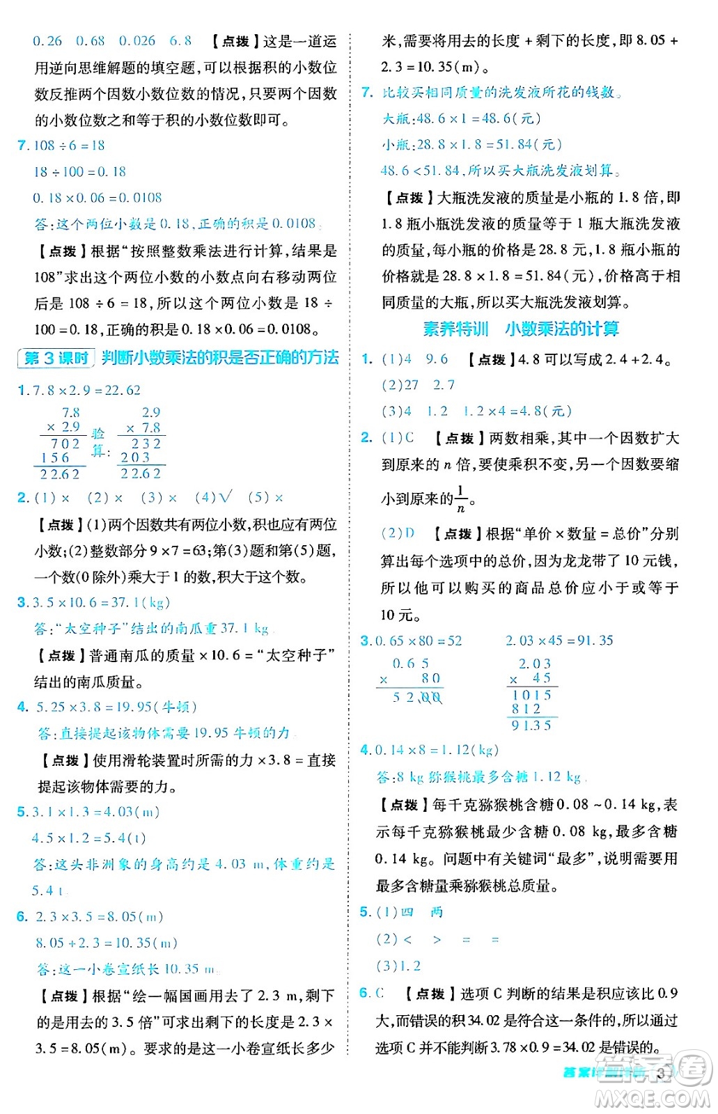 陜西師范大學(xué)出版總社有限公司2024年秋綜合應(yīng)用創(chuàng)新題典中點(diǎn)五年級數(shù)學(xué)上冊人教版答案