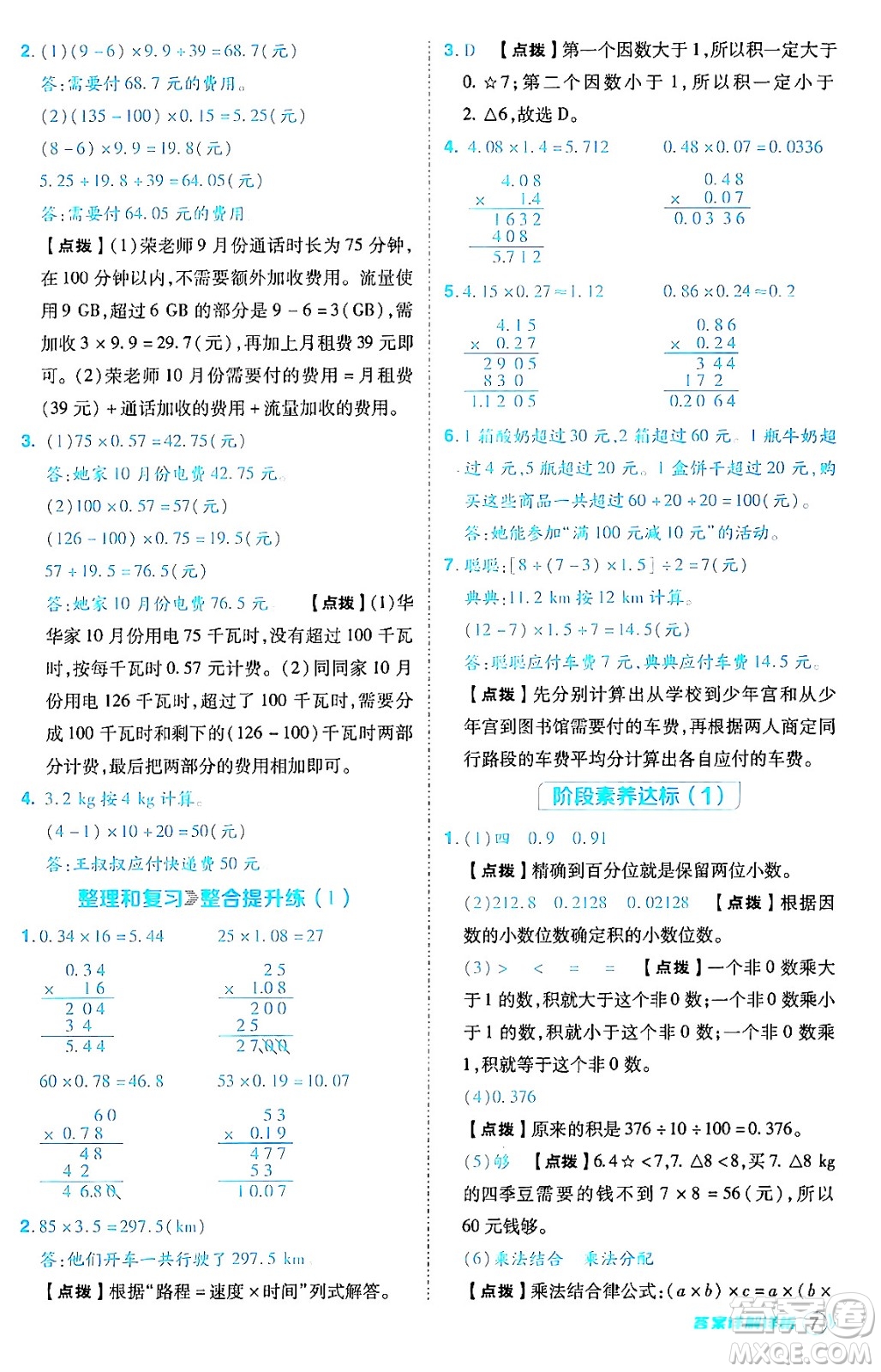 陜西師范大學(xué)出版總社有限公司2024年秋綜合應(yīng)用創(chuàng)新題典中點(diǎn)五年級數(shù)學(xué)上冊人教版答案