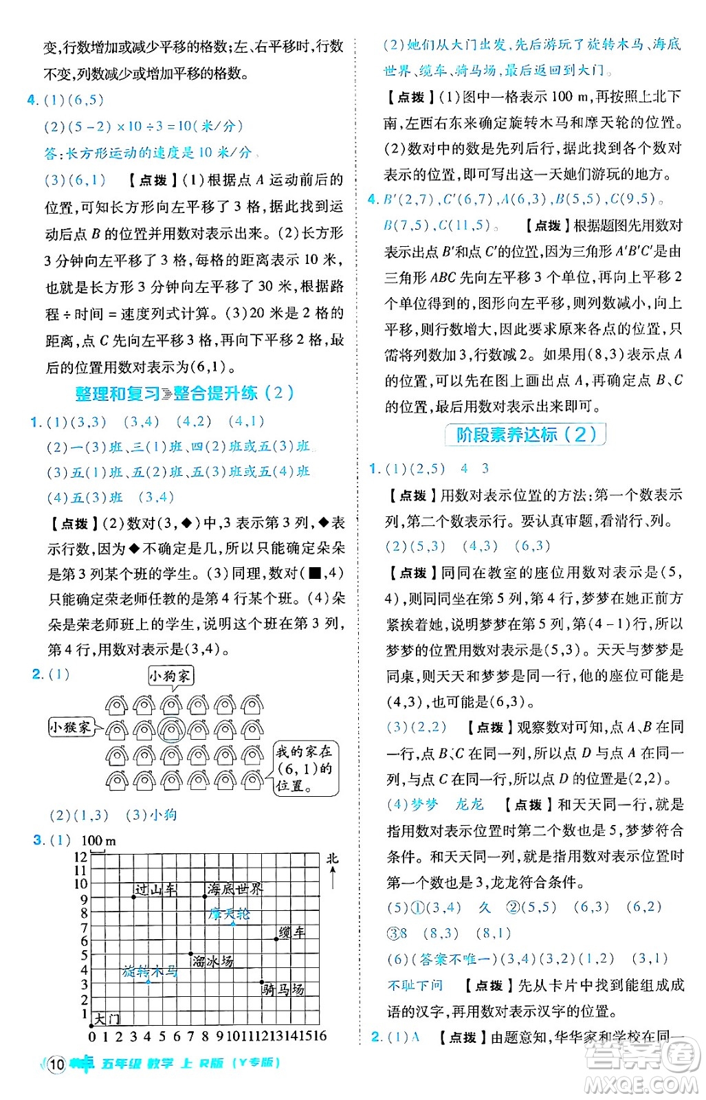 陜西師范大學(xué)出版總社有限公司2024年秋綜合應(yīng)用創(chuàng)新題典中點(diǎn)五年級數(shù)學(xué)上冊人教版答案