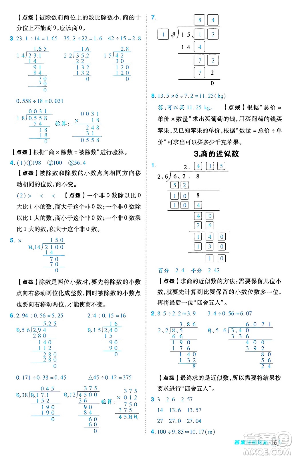 陜西師范大學(xué)出版總社有限公司2024年秋綜合應(yīng)用創(chuàng)新題典中點(diǎn)五年級數(shù)學(xué)上冊人教版答案