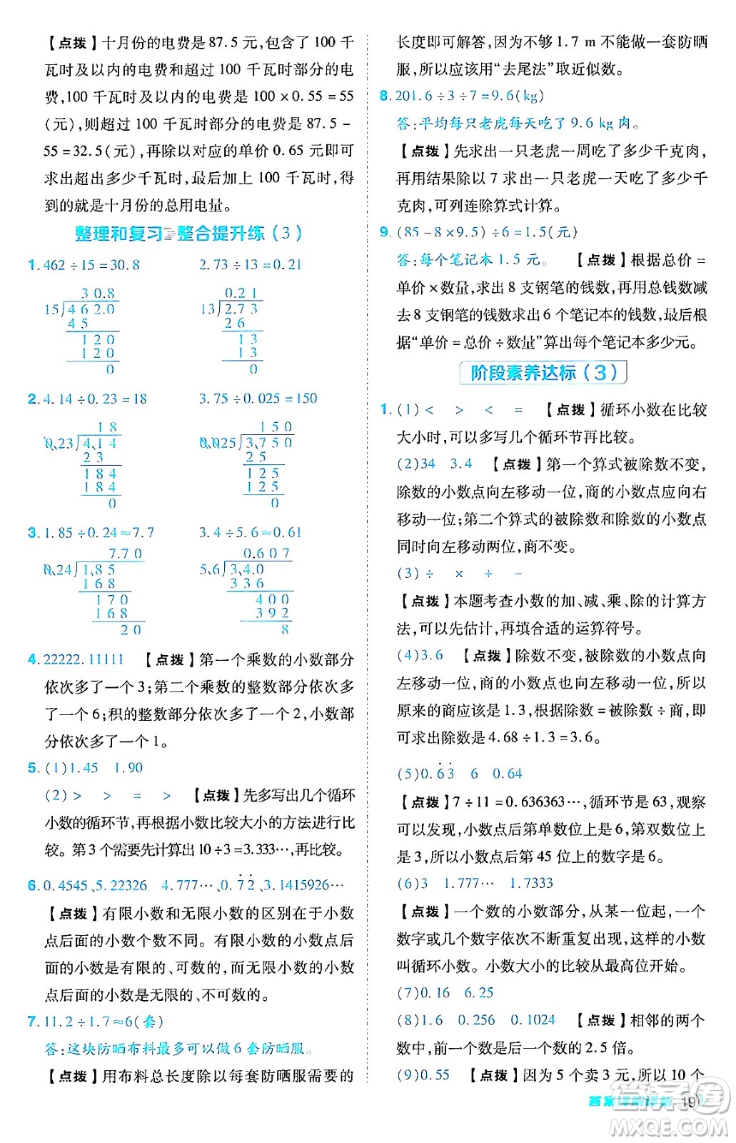 陜西師范大學(xué)出版總社有限公司2024年秋綜合應(yīng)用創(chuàng)新題典中點(diǎn)五年級數(shù)學(xué)上冊人教版答案