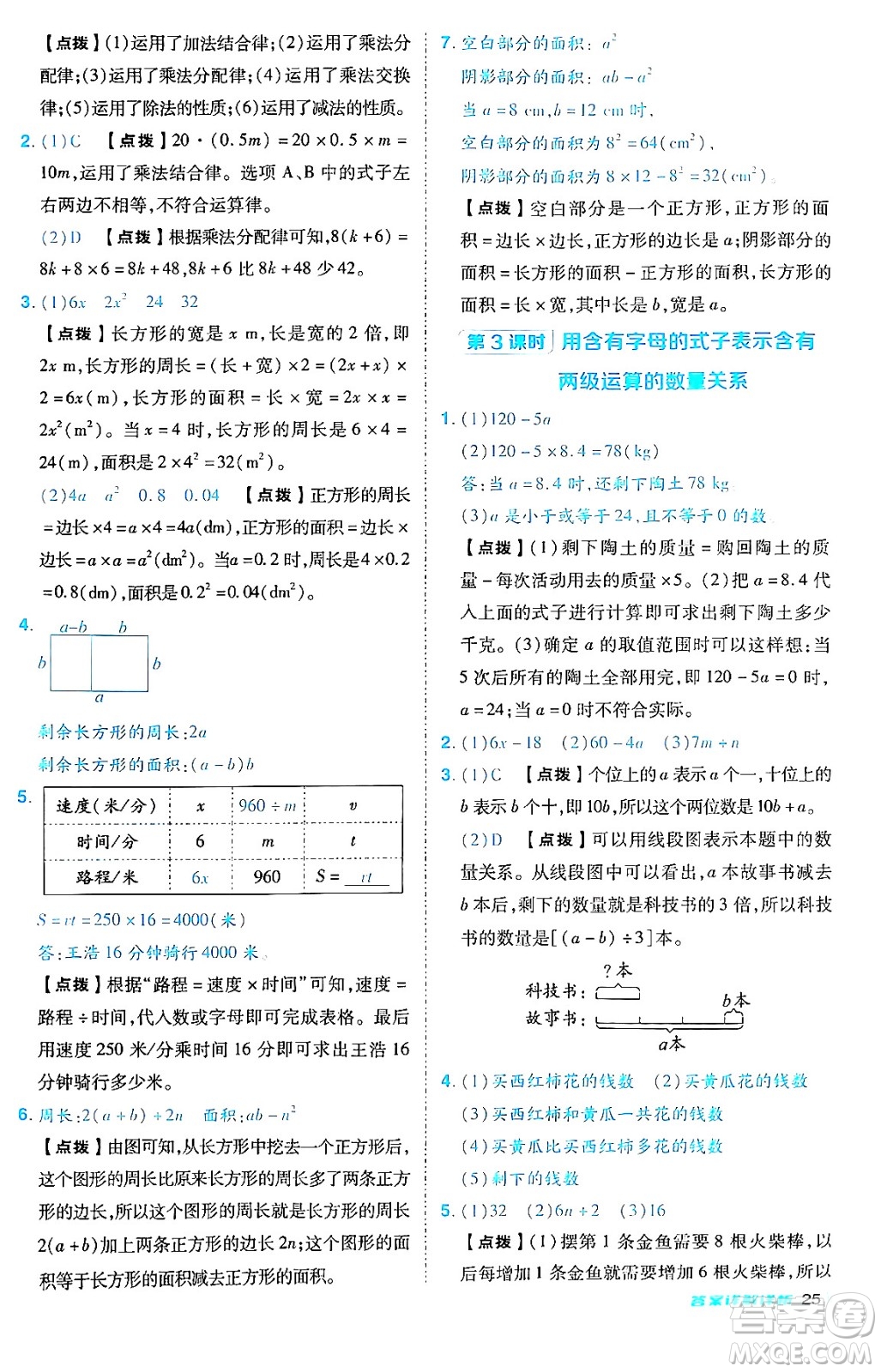 陜西師范大學(xué)出版總社有限公司2024年秋綜合應(yīng)用創(chuàng)新題典中點(diǎn)五年級數(shù)學(xué)上冊人教版答案