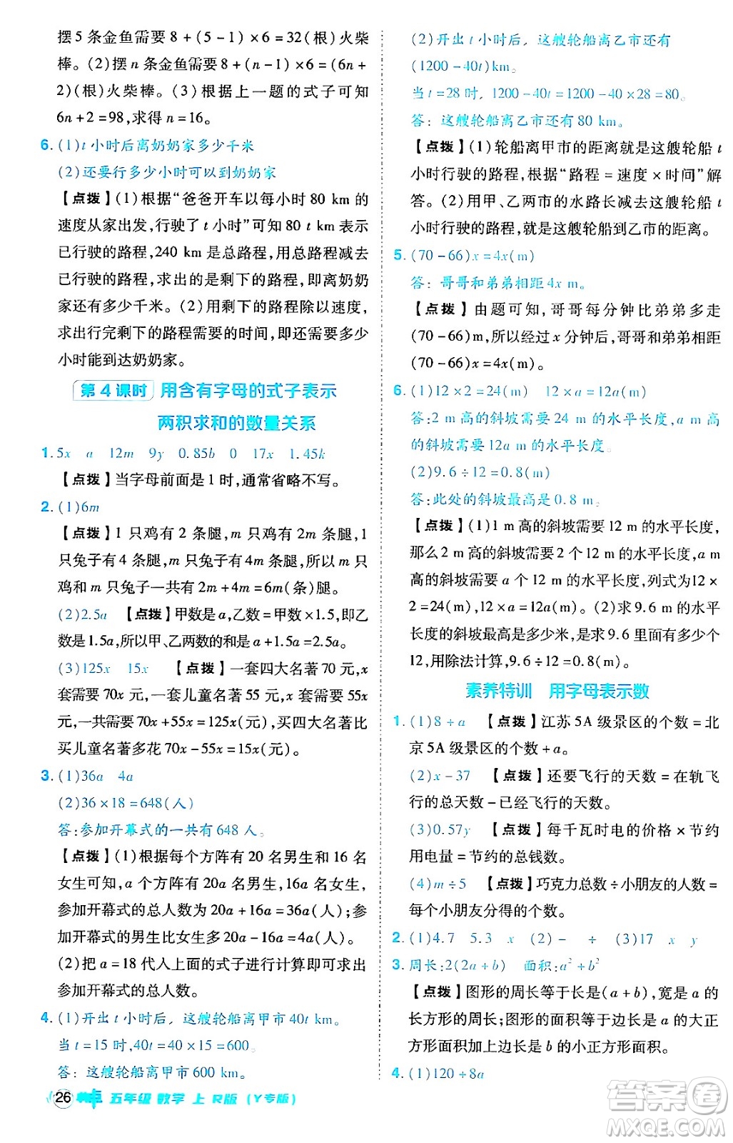 陜西師范大學(xué)出版總社有限公司2024年秋綜合應(yīng)用創(chuàng)新題典中點(diǎn)五年級數(shù)學(xué)上冊人教版答案