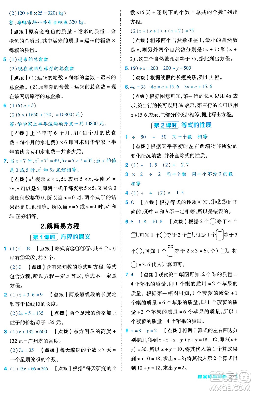 陜西師范大學(xué)出版總社有限公司2024年秋綜合應(yīng)用創(chuàng)新題典中點(diǎn)五年級數(shù)學(xué)上冊人教版答案