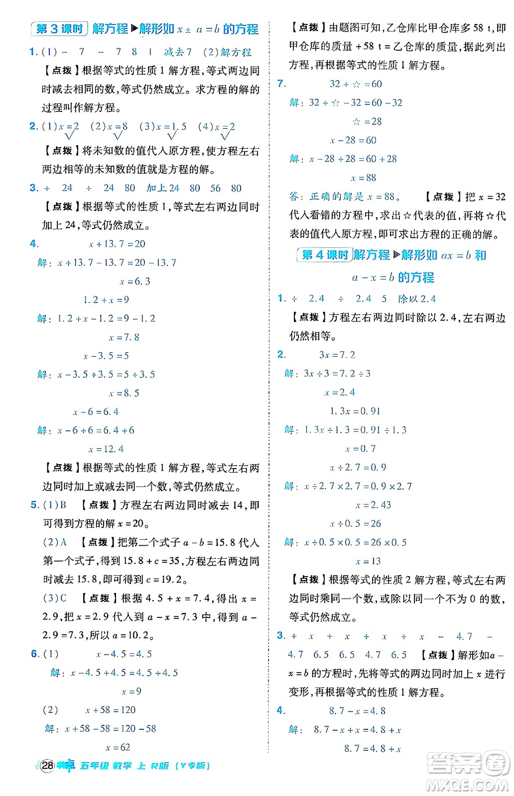 陜西師范大學(xué)出版總社有限公司2024年秋綜合應(yīng)用創(chuàng)新題典中點(diǎn)五年級數(shù)學(xué)上冊人教版答案