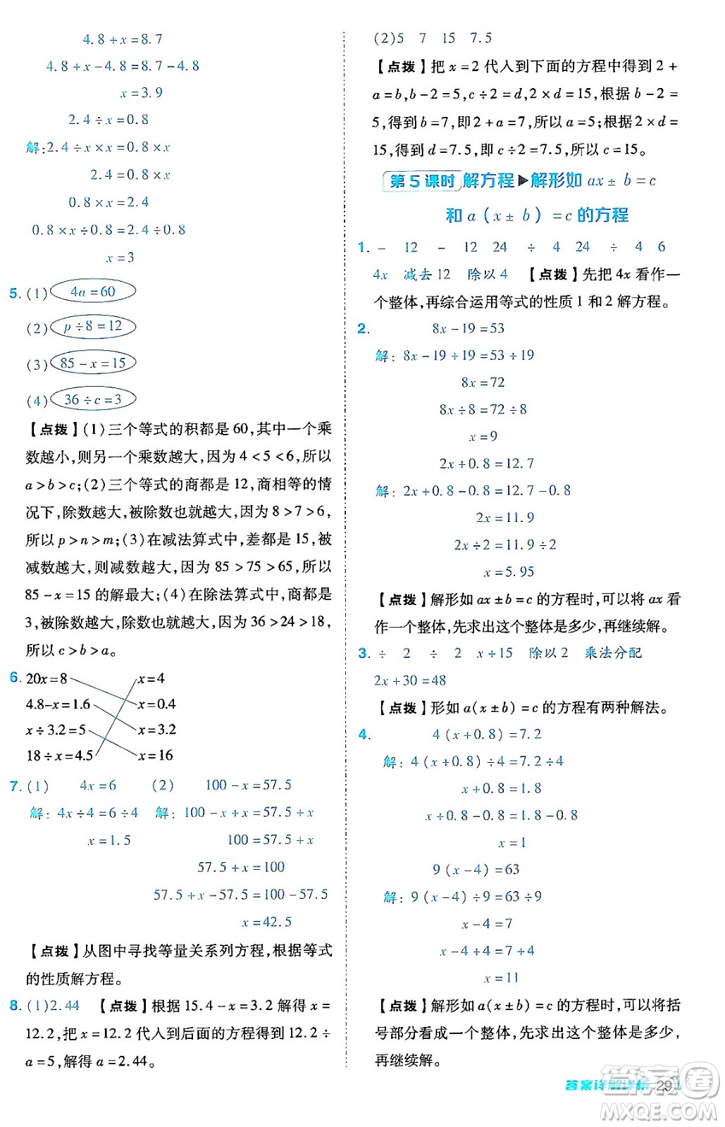 陜西師范大學(xué)出版總社有限公司2024年秋綜合應(yīng)用創(chuàng)新題典中點(diǎn)五年級數(shù)學(xué)上冊人教版答案