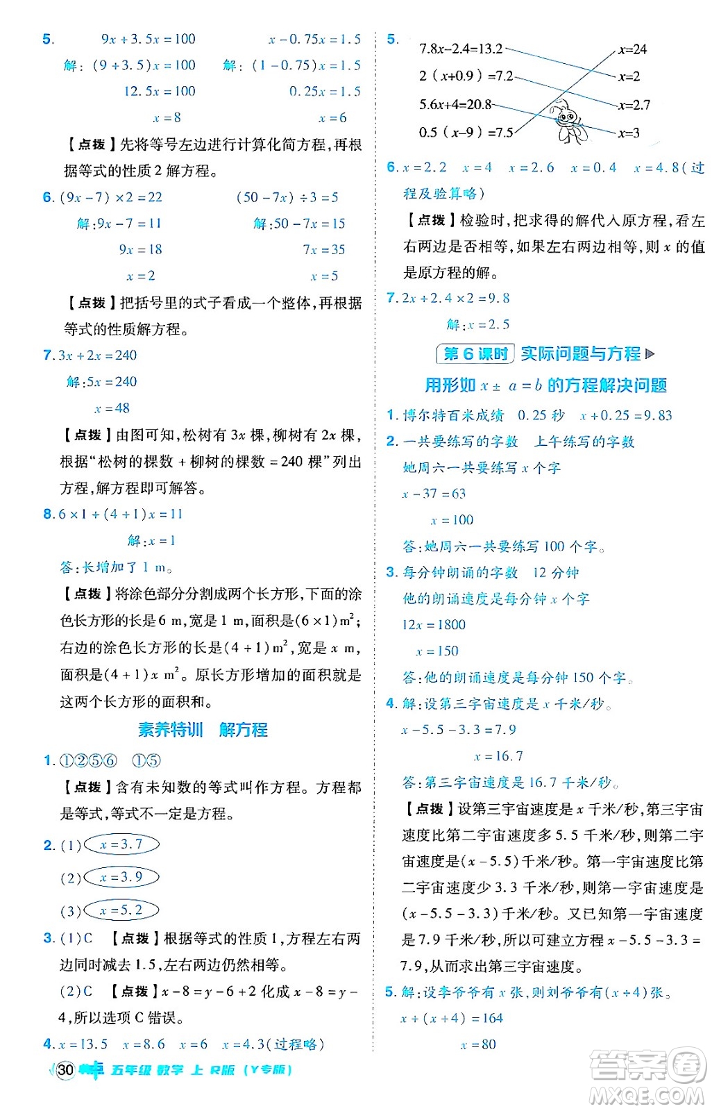 陜西師范大學(xué)出版總社有限公司2024年秋綜合應(yīng)用創(chuàng)新題典中點(diǎn)五年級數(shù)學(xué)上冊人教版答案