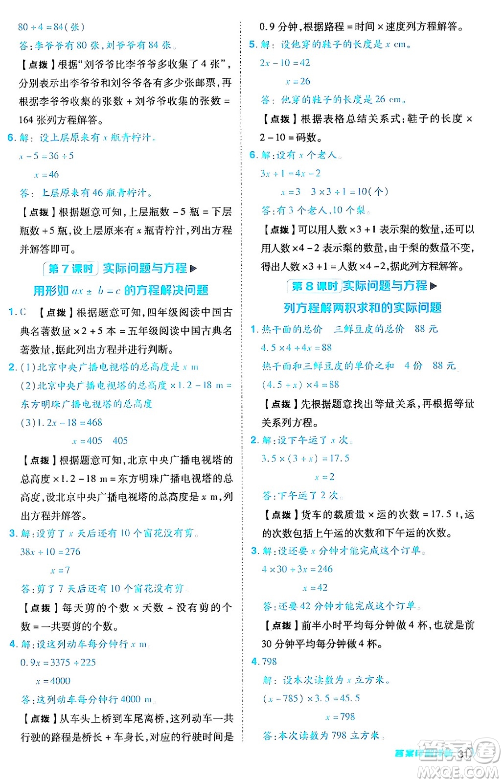 陜西師范大學(xué)出版總社有限公司2024年秋綜合應(yīng)用創(chuàng)新題典中點(diǎn)五年級數(shù)學(xué)上冊人教版答案