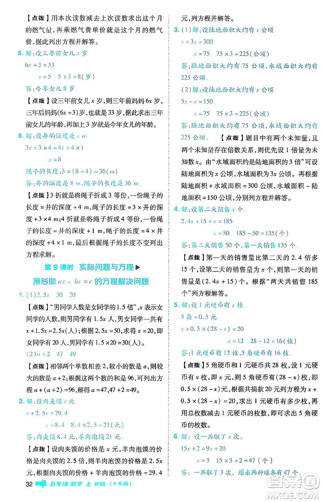 陜西師范大學(xué)出版總社有限公司2024年秋綜合應(yīng)用創(chuàng)新題典中點(diǎn)五年級數(shù)學(xué)上冊人教版答案