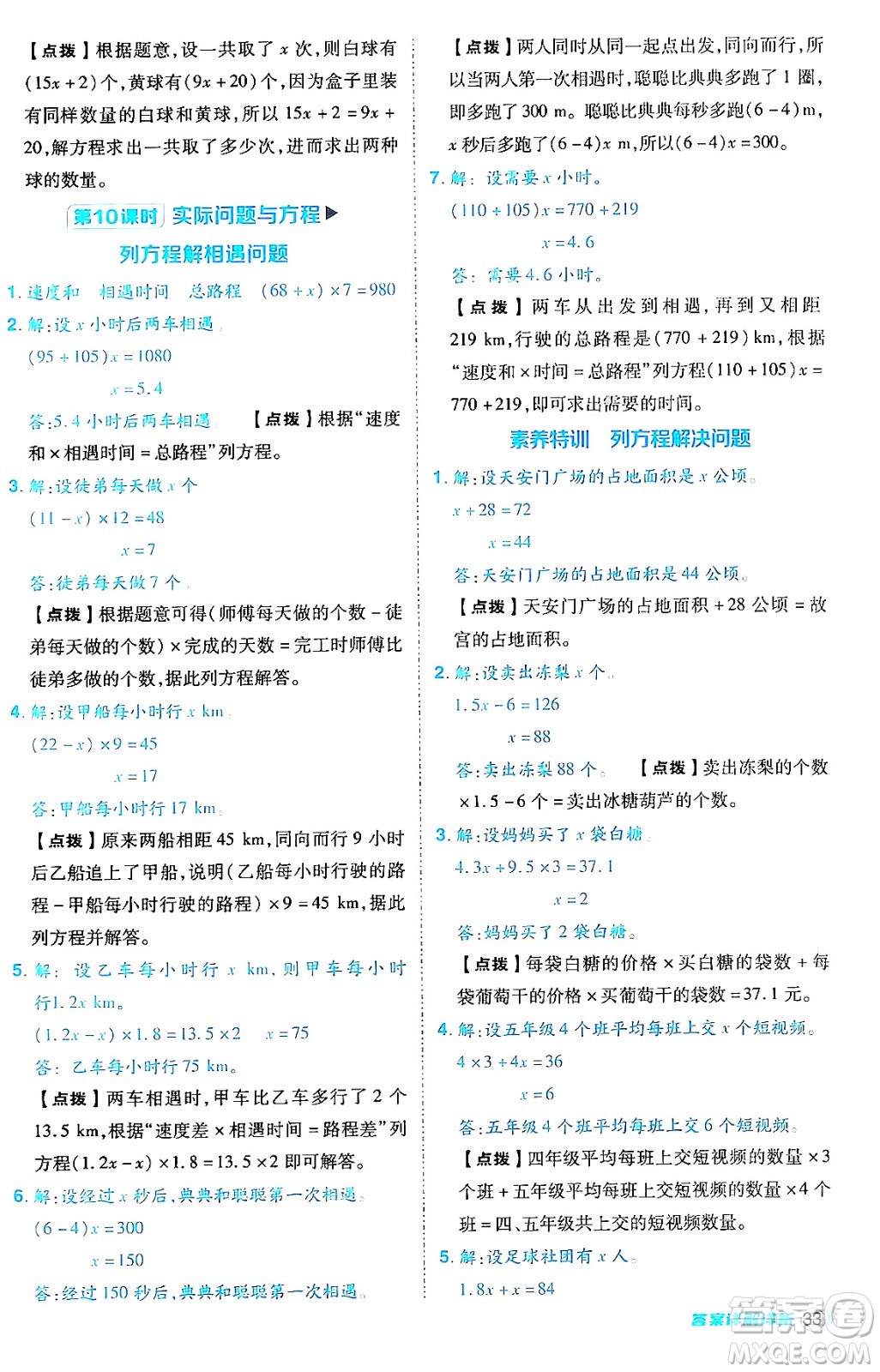 陜西師范大學(xué)出版總社有限公司2024年秋綜合應(yīng)用創(chuàng)新題典中點(diǎn)五年級數(shù)學(xué)上冊人教版答案