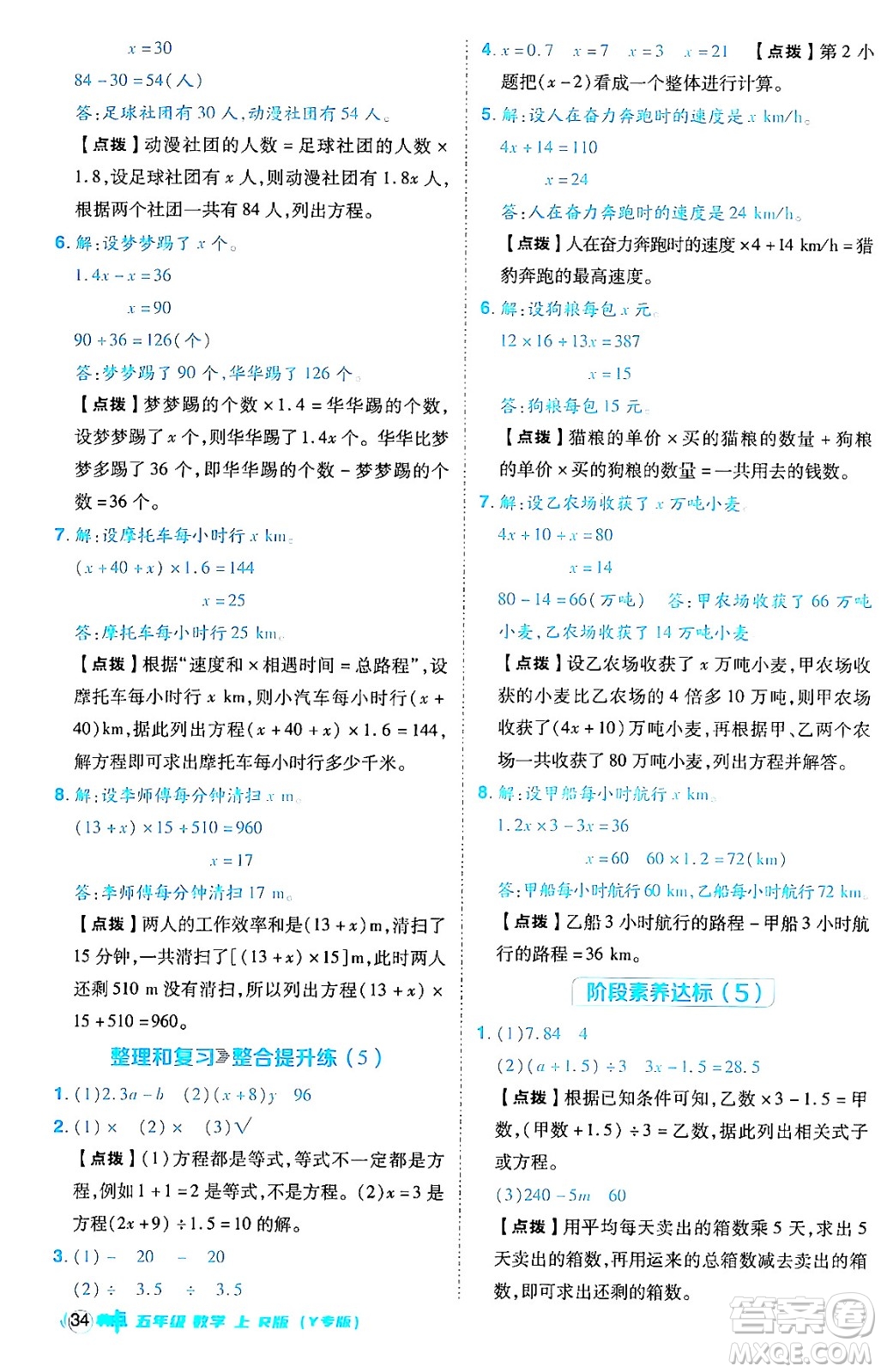 陜西師范大學(xué)出版總社有限公司2024年秋綜合應(yīng)用創(chuàng)新題典中點(diǎn)五年級數(shù)學(xué)上冊人教版答案