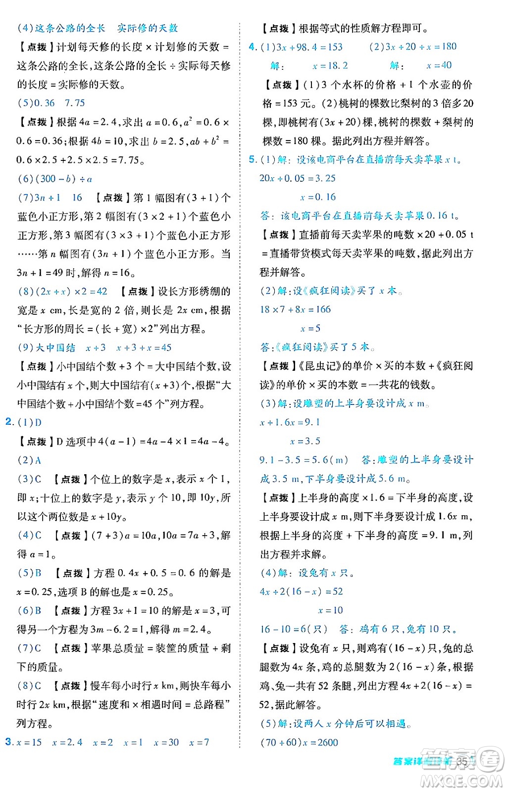 陜西師范大學(xué)出版總社有限公司2024年秋綜合應(yīng)用創(chuàng)新題典中點(diǎn)五年級數(shù)學(xué)上冊人教版答案