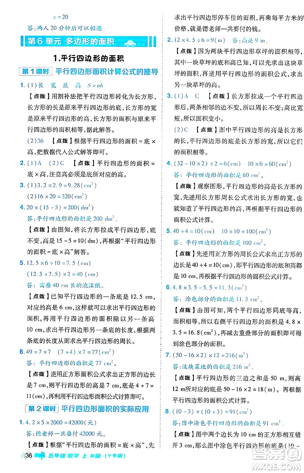 陜西師范大學(xué)出版總社有限公司2024年秋綜合應(yīng)用創(chuàng)新題典中點(diǎn)五年級數(shù)學(xué)上冊人教版答案