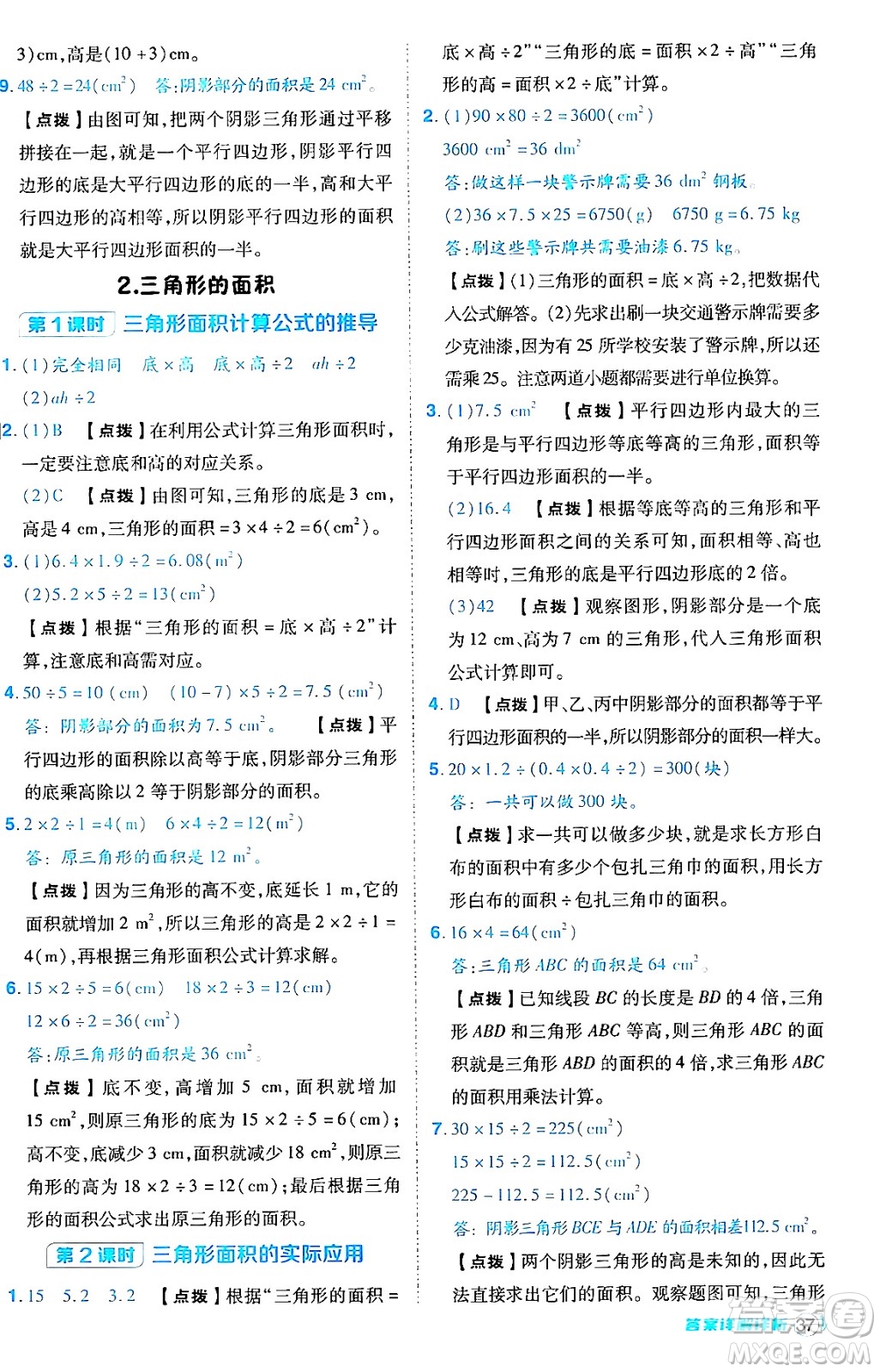 陜西師范大學(xué)出版總社有限公司2024年秋綜合應(yīng)用創(chuàng)新題典中點(diǎn)五年級數(shù)學(xué)上冊人教版答案