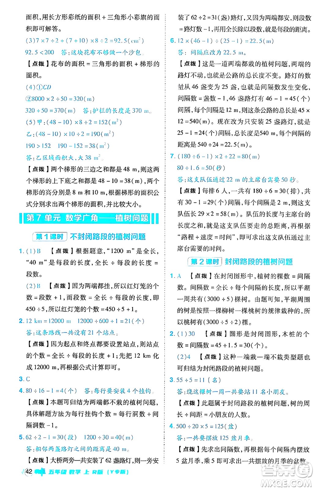 陜西師范大學(xué)出版總社有限公司2024年秋綜合應(yīng)用創(chuàng)新題典中點(diǎn)五年級數(shù)學(xué)上冊人教版答案