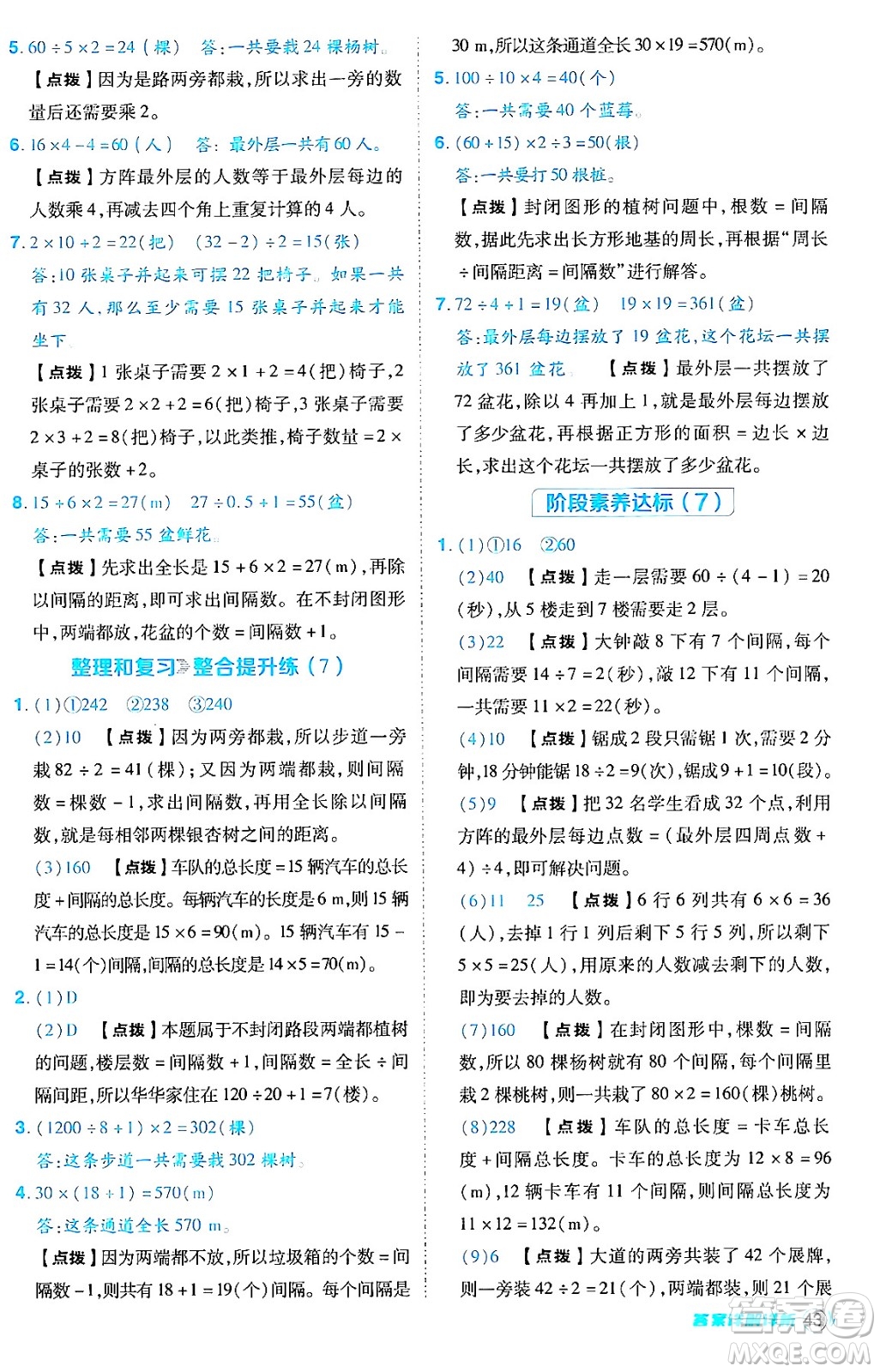 陜西師范大學(xué)出版總社有限公司2024年秋綜合應(yīng)用創(chuàng)新題典中點(diǎn)五年級數(shù)學(xué)上冊人教版答案