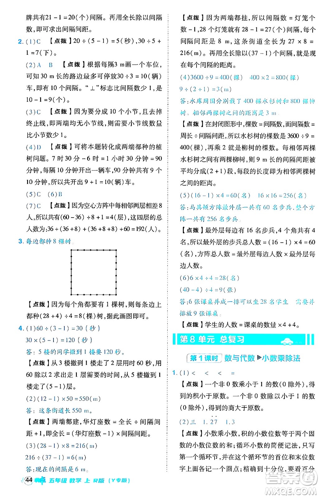 陜西師范大學(xué)出版總社有限公司2024年秋綜合應(yīng)用創(chuàng)新題典中點(diǎn)五年級數(shù)學(xué)上冊人教版答案