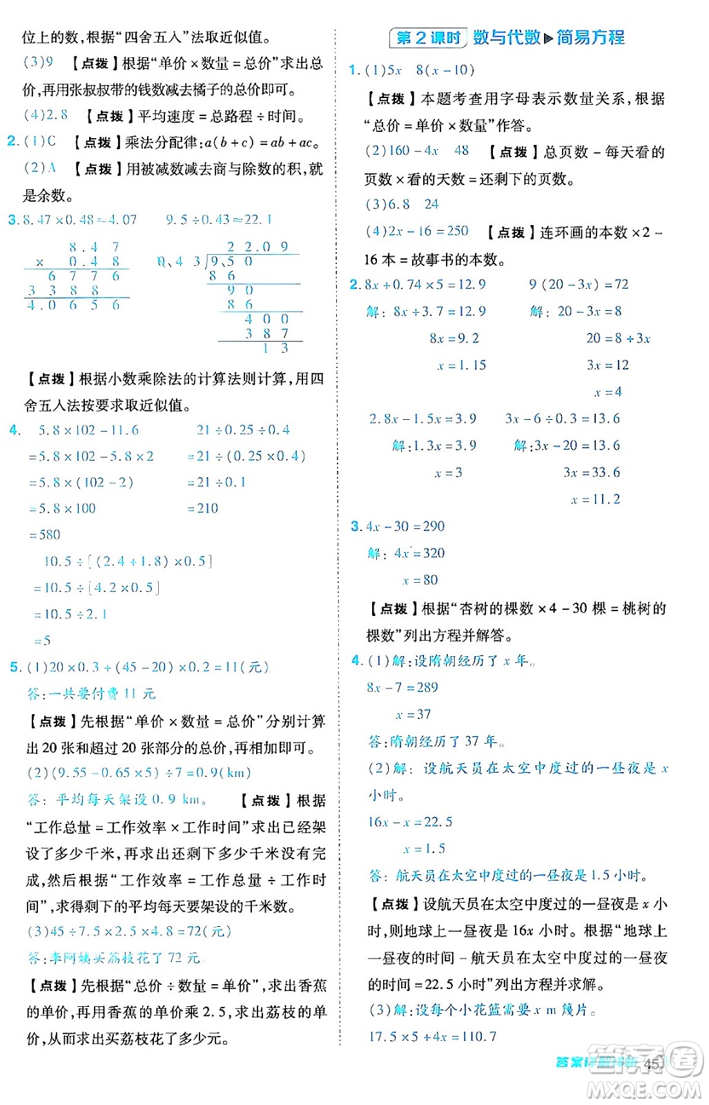 陜西師范大學(xué)出版總社有限公司2024年秋綜合應(yīng)用創(chuàng)新題典中點(diǎn)五年級數(shù)學(xué)上冊人教版答案