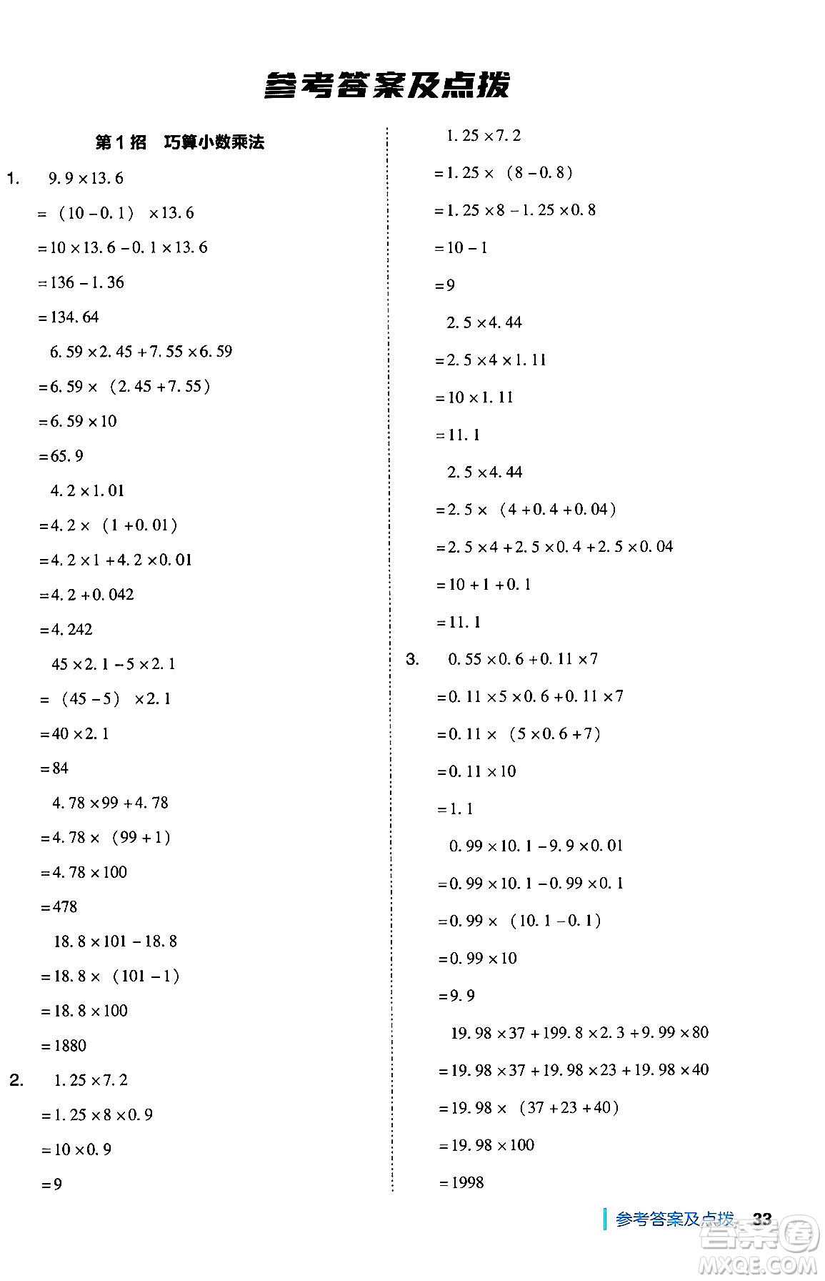 陜西師范大學(xué)出版總社有限公司2024年秋綜合應(yīng)用創(chuàng)新題典中點(diǎn)五年級數(shù)學(xué)上冊人教版答案