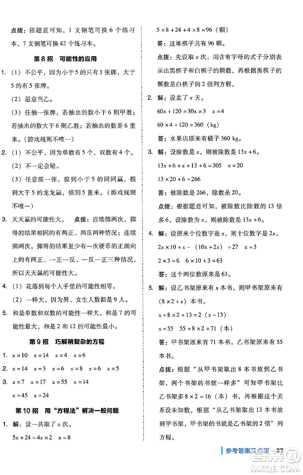 陜西師范大學(xué)出版總社有限公司2024年秋綜合應(yīng)用創(chuàng)新題典中點(diǎn)五年級數(shù)學(xué)上冊人教版答案