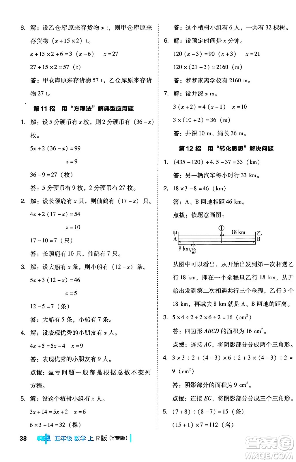 陜西師范大學(xué)出版總社有限公司2024年秋綜合應(yīng)用創(chuàng)新題典中點(diǎn)五年級數(shù)學(xué)上冊人教版答案