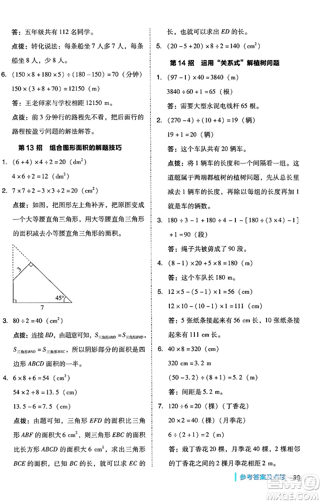 陜西師范大學(xué)出版總社有限公司2024年秋綜合應(yīng)用創(chuàng)新題典中點(diǎn)五年級數(shù)學(xué)上冊人教版答案