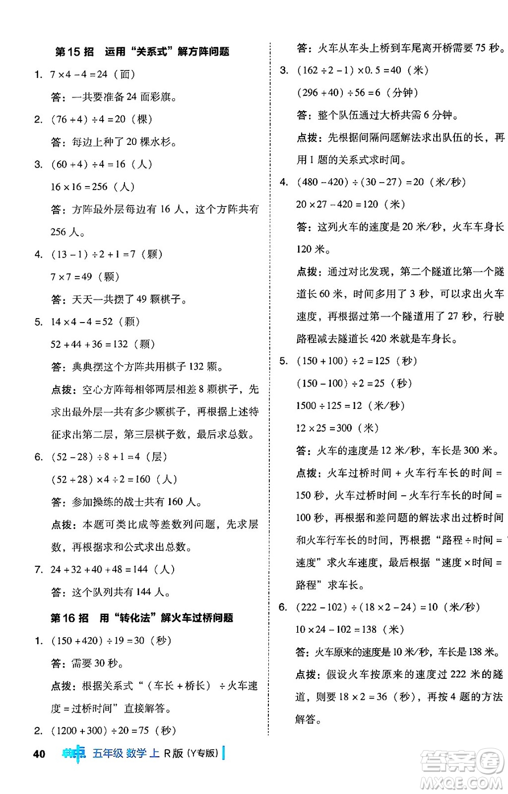 陜西師范大學(xué)出版總社有限公司2024年秋綜合應(yīng)用創(chuàng)新題典中點(diǎn)五年級數(shù)學(xué)上冊人教版答案