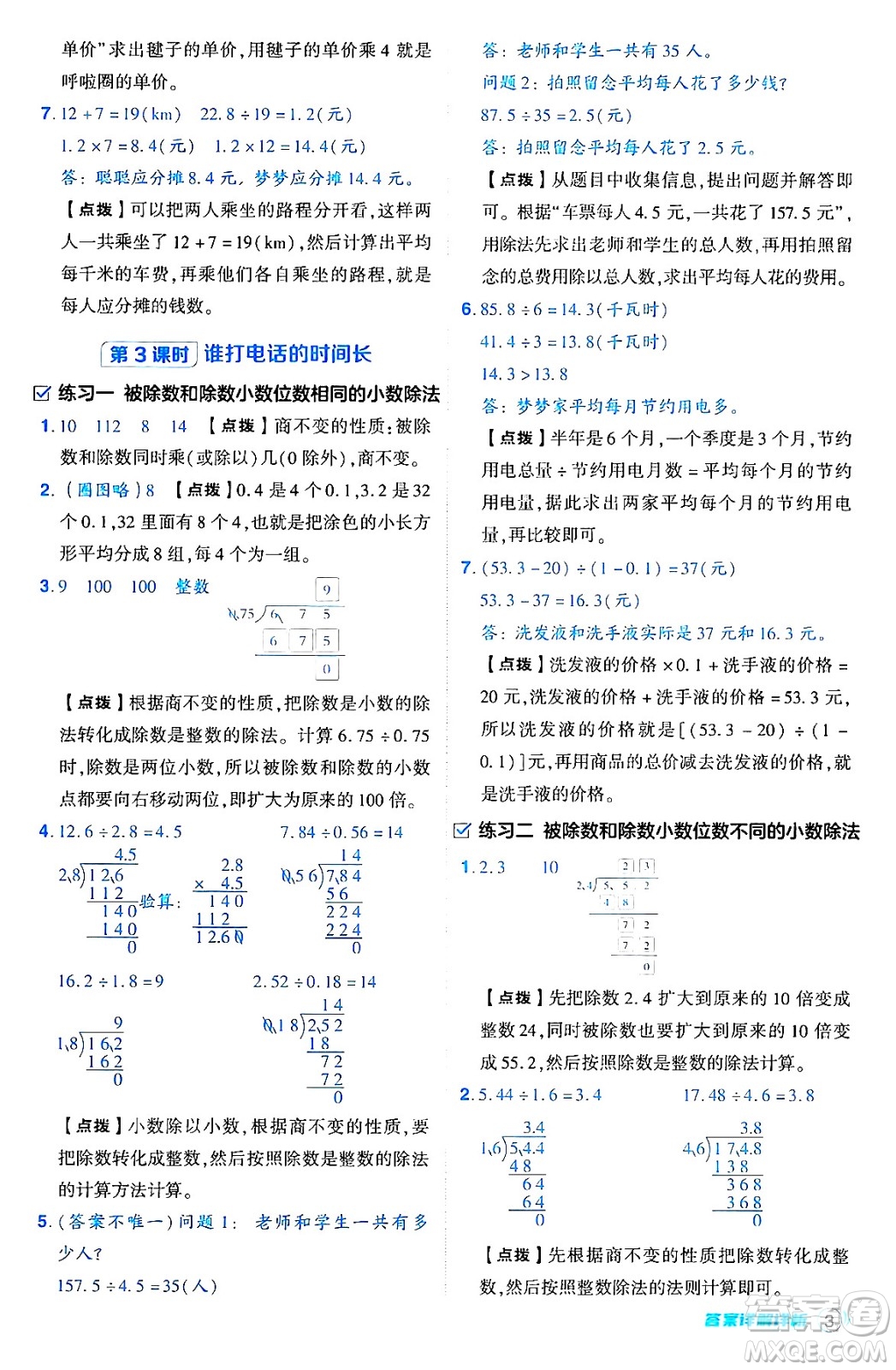安徽教育出版社2024年秋綜合應(yīng)用創(chuàng)新題典中點(diǎn)五年級(jí)數(shù)學(xué)上冊(cè)北師大版吉林專版答案