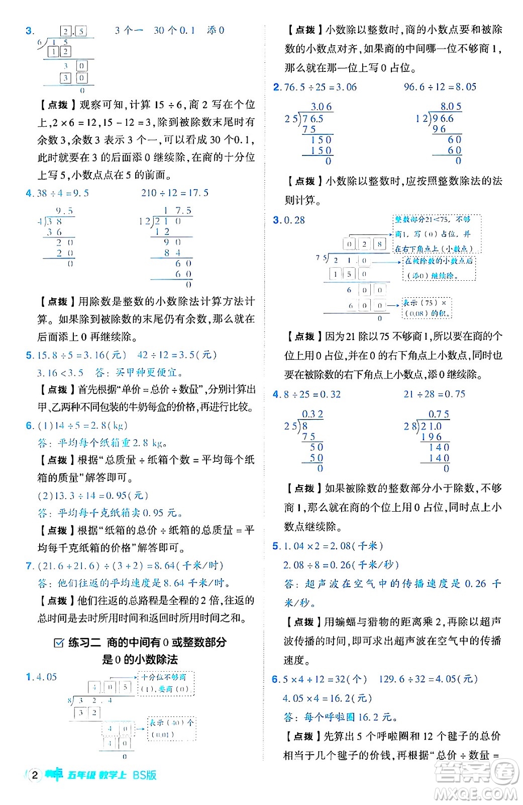 安徽教育出版社2024年秋綜合應(yīng)用創(chuàng)新題典中點(diǎn)五年級(jí)數(shù)學(xué)上冊(cè)北師大版吉林專版答案