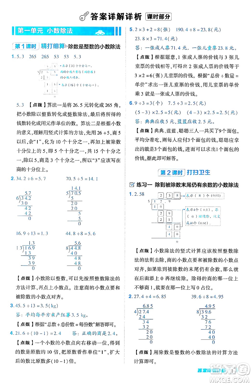 安徽教育出版社2024年秋綜合應(yīng)用創(chuàng)新題典中點(diǎn)五年級(jí)數(shù)學(xué)上冊(cè)北師大版吉林專版答案