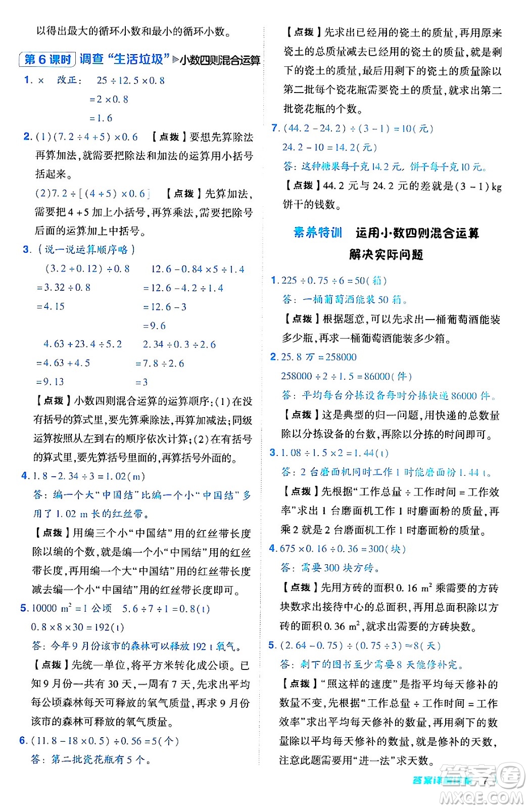安徽教育出版社2024年秋綜合應(yīng)用創(chuàng)新題典中點(diǎn)五年級(jí)數(shù)學(xué)上冊(cè)北師大版吉林專版答案