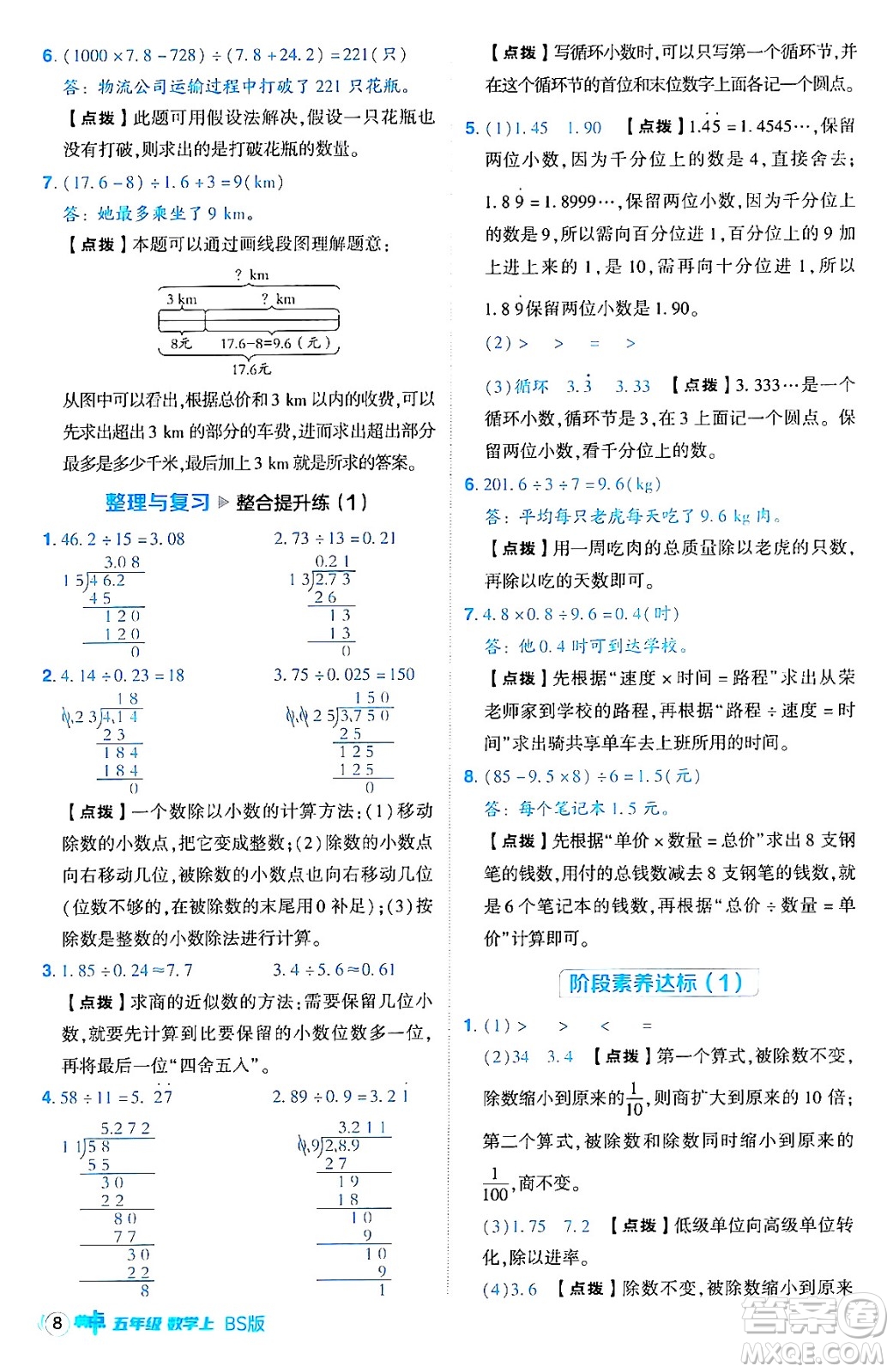 安徽教育出版社2024年秋綜合應(yīng)用創(chuàng)新題典中點(diǎn)五年級(jí)數(shù)學(xué)上冊(cè)北師大版吉林專版答案